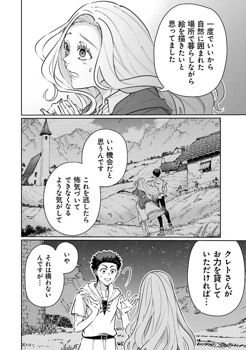 Isekai de Hajimeru ni Kyoten Seikatsu ~Kuukan Mahou de Outo to Inaka wo Ittari Kitari~ Chapter 36 2ページ