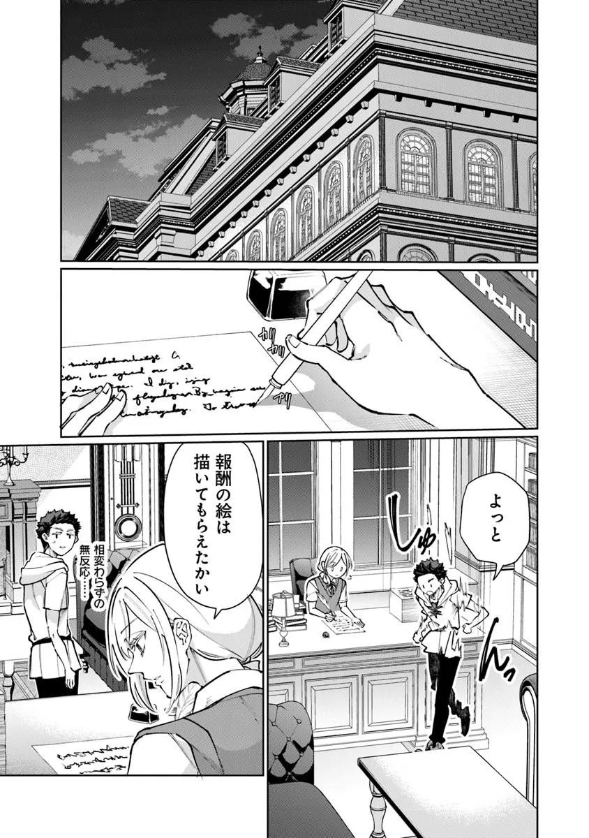 Isekai de Hajimeru ni Kyoten Seikatsu ~Kuukan Mahou de Outo to Inaka wo Ittari Kitari~ Chapter 36 13ページ
