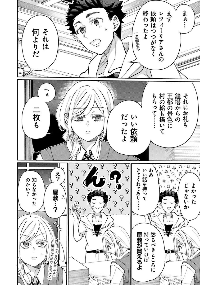 Isekai de Hajimeru ni Kyoten Seikatsu ~Kuukan Mahou de Outo to Inaka wo Ittari Kitari~ Chapter 36 14ページ