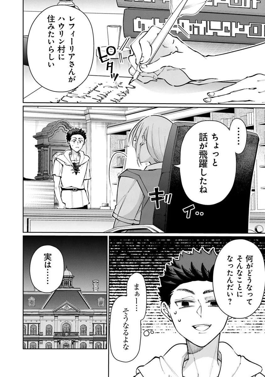 Isekai de Hajimeru ni Kyoten Seikatsu ~Kuukan Mahou de Outo to Inaka wo Ittari Kitari~ Chapter 36 16ページ