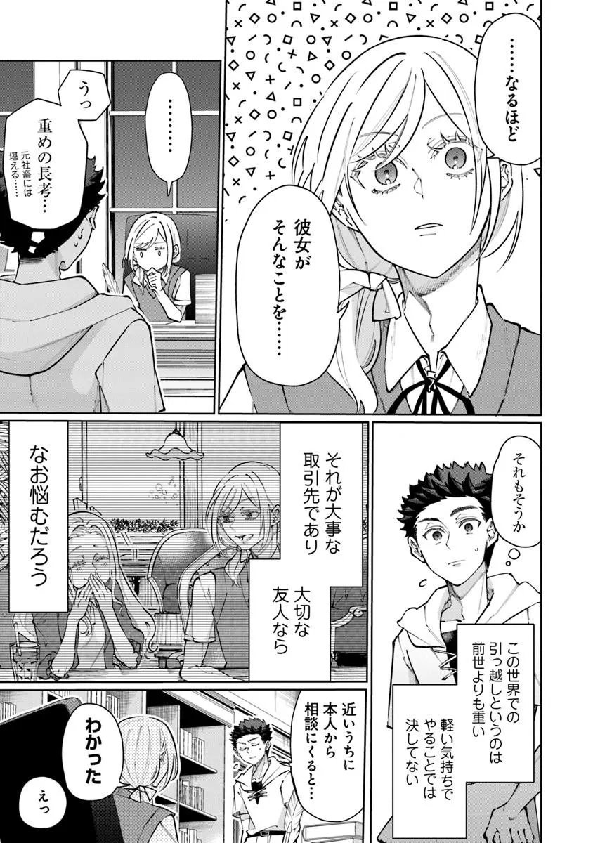 Isekai de Hajimeru ni Kyoten Seikatsu ~Kuukan Mahou de Outo to Inaka wo Ittari Kitari~ Chapter 36 17ページ