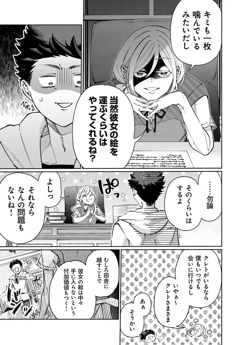 Isekai de Hajimeru ni Kyoten Seikatsu ~Kuukan Mahou de Outo to Inaka wo Ittari Kitari~ Chapter 36 19ページ