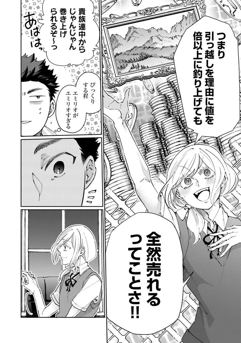 Isekai de Hajimeru ni Kyoten Seikatsu ~Kuukan Mahou de Outo to Inaka wo Ittari Kitari~ Chapter 36 20ページ