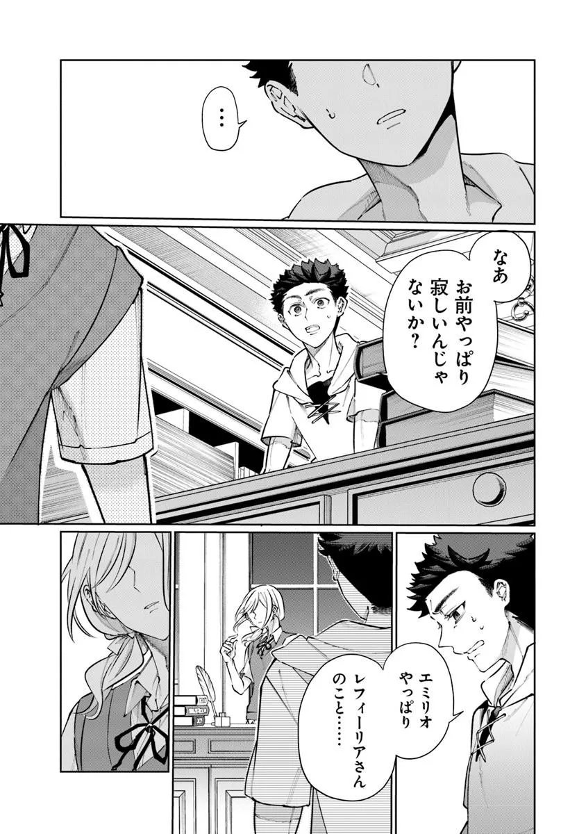 Isekai de Hajimeru ni Kyoten Seikatsu ~Kuukan Mahou de Outo to Inaka wo Ittari Kitari~ Chapter 36 21ページ