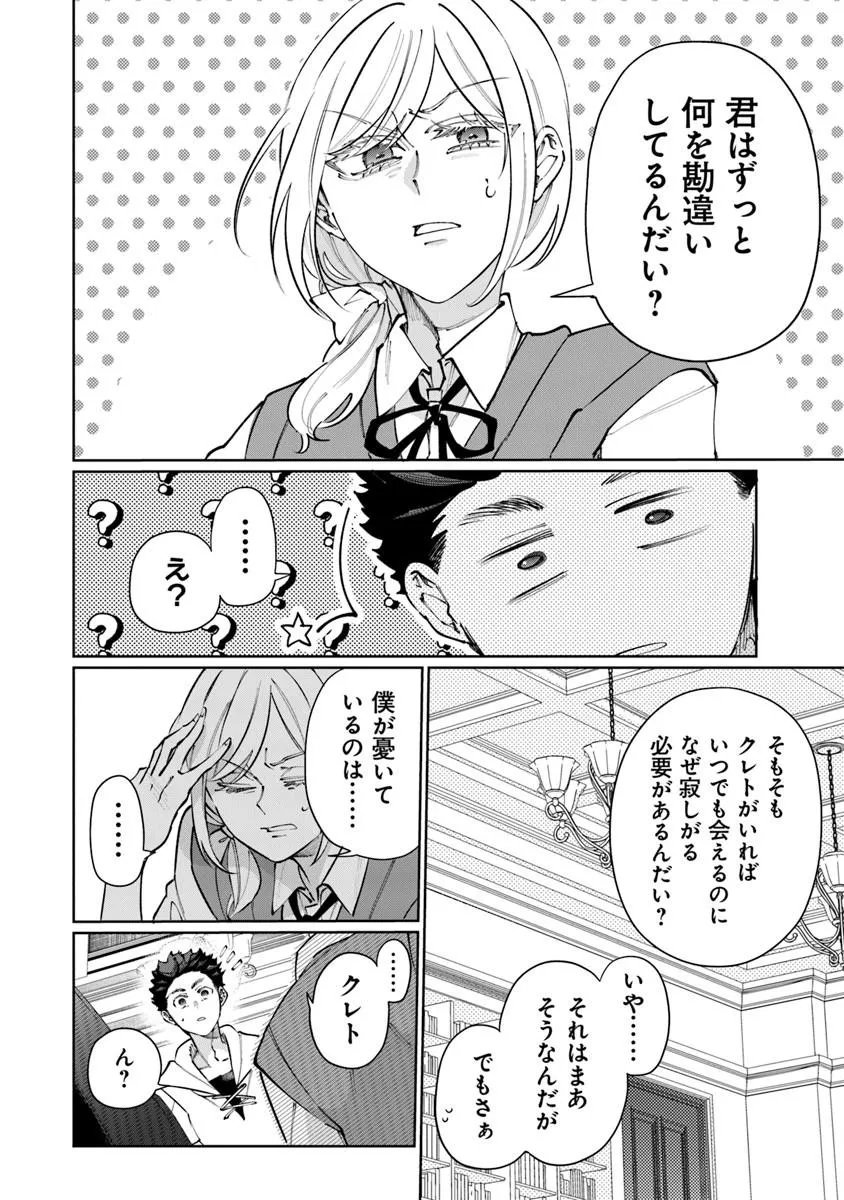 Isekai de Hajimeru ni Kyoten Seikatsu ~Kuukan Mahou de Outo to Inaka wo Ittari Kitari~ Chapter 36 22ページ