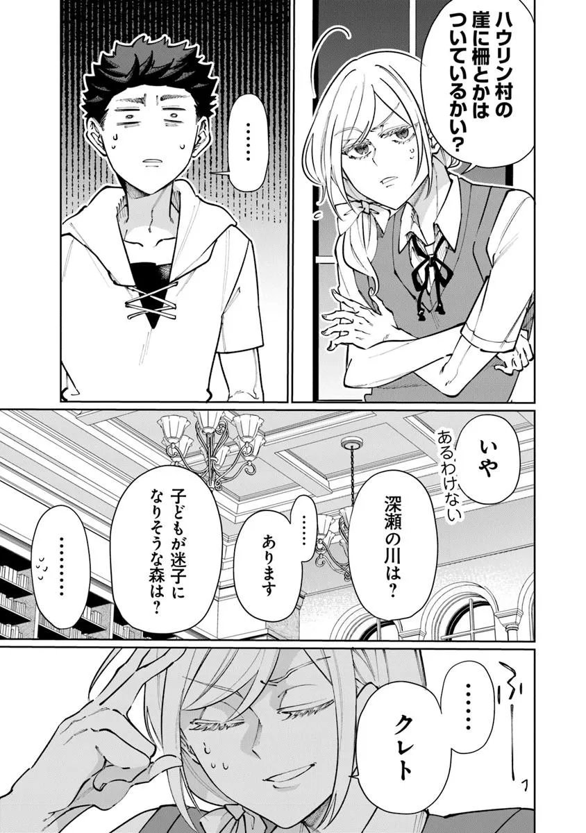 Isekai de Hajimeru ni Kyoten Seikatsu ~Kuukan Mahou de Outo to Inaka wo Ittari Kitari~ Chapter 36 23ページ