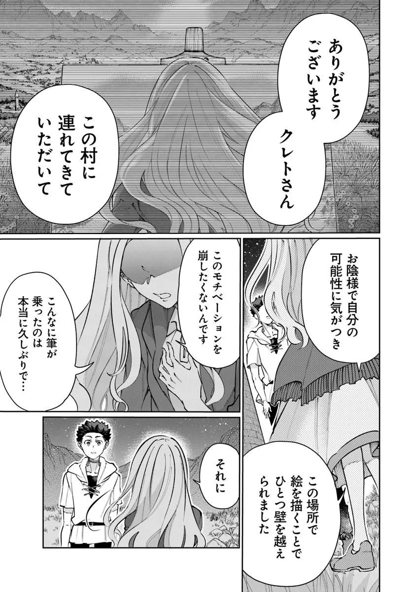 Isekai de Hajimeru ni Kyoten Seikatsu ~Kuukan Mahou de Outo to Inaka wo Ittari Kitari~ Chapter 36 7ページ