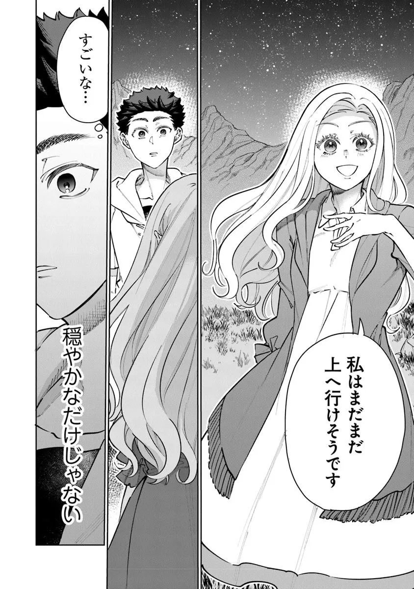 Isekai de Hajimeru ni Kyoten Seikatsu ~Kuukan Mahou de Outo to Inaka wo Ittari Kitari~ Chapter 36 8ページ