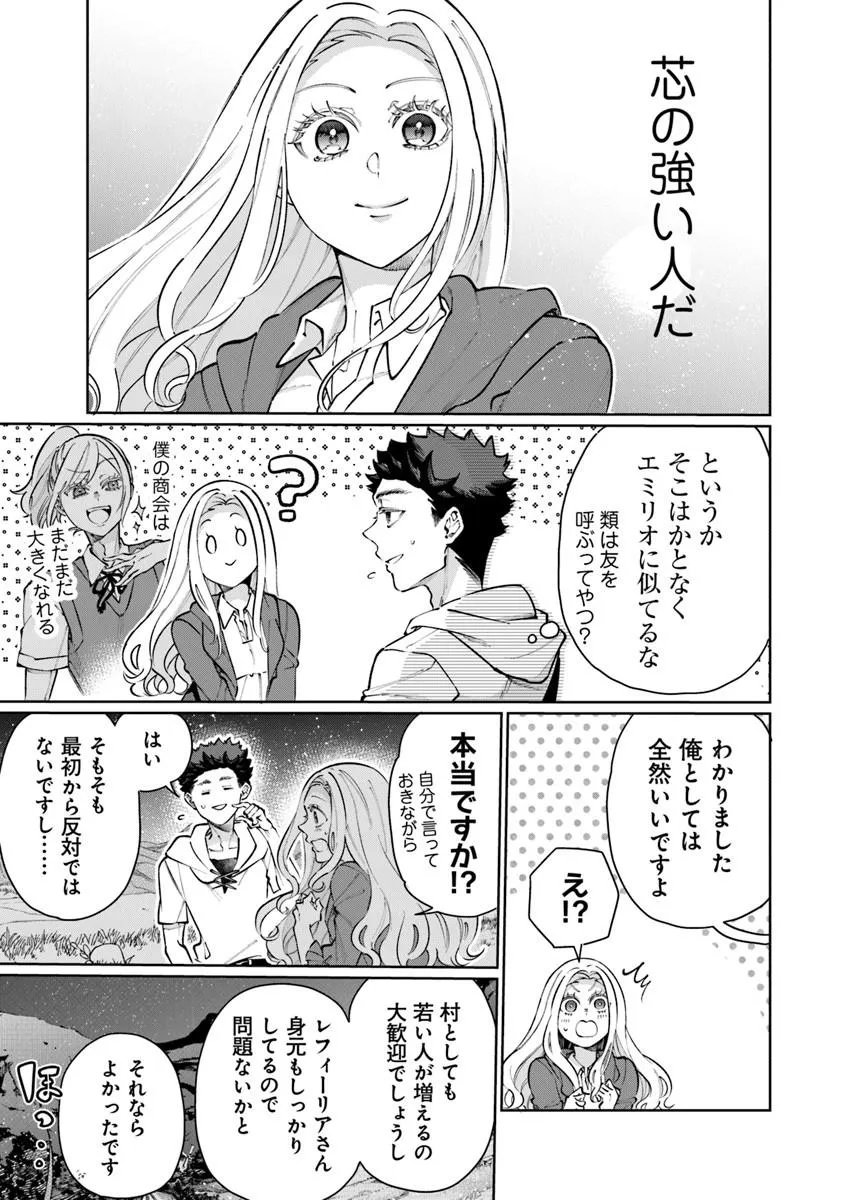 Isekai de Hajimeru ni Kyoten Seikatsu ~Kuukan Mahou de Outo to Inaka wo Ittari Kitari~ Chapter 36 9ページ