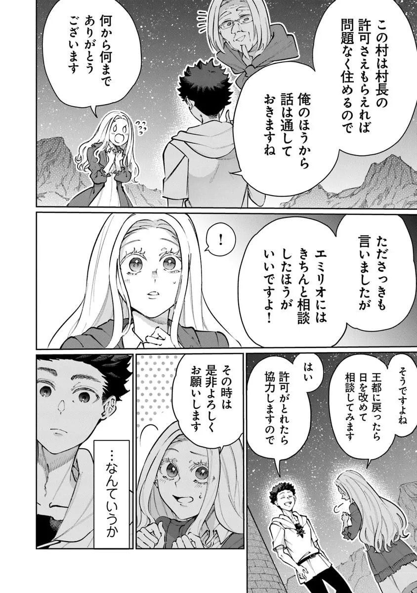 Isekai de Hajimeru ni Kyoten Seikatsu ~Kuukan Mahou de Outo to Inaka wo Ittari Kitari~ Chapter 36 10ページ