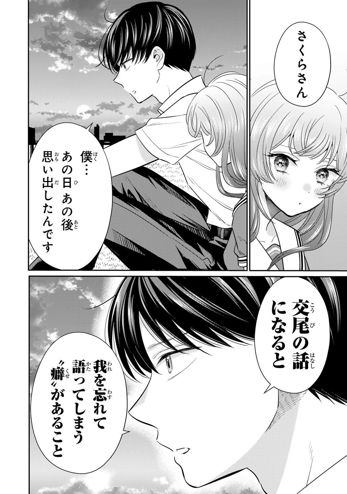 Seibutsu-bu no Tanabe-kun Chapter 26 2ページ
