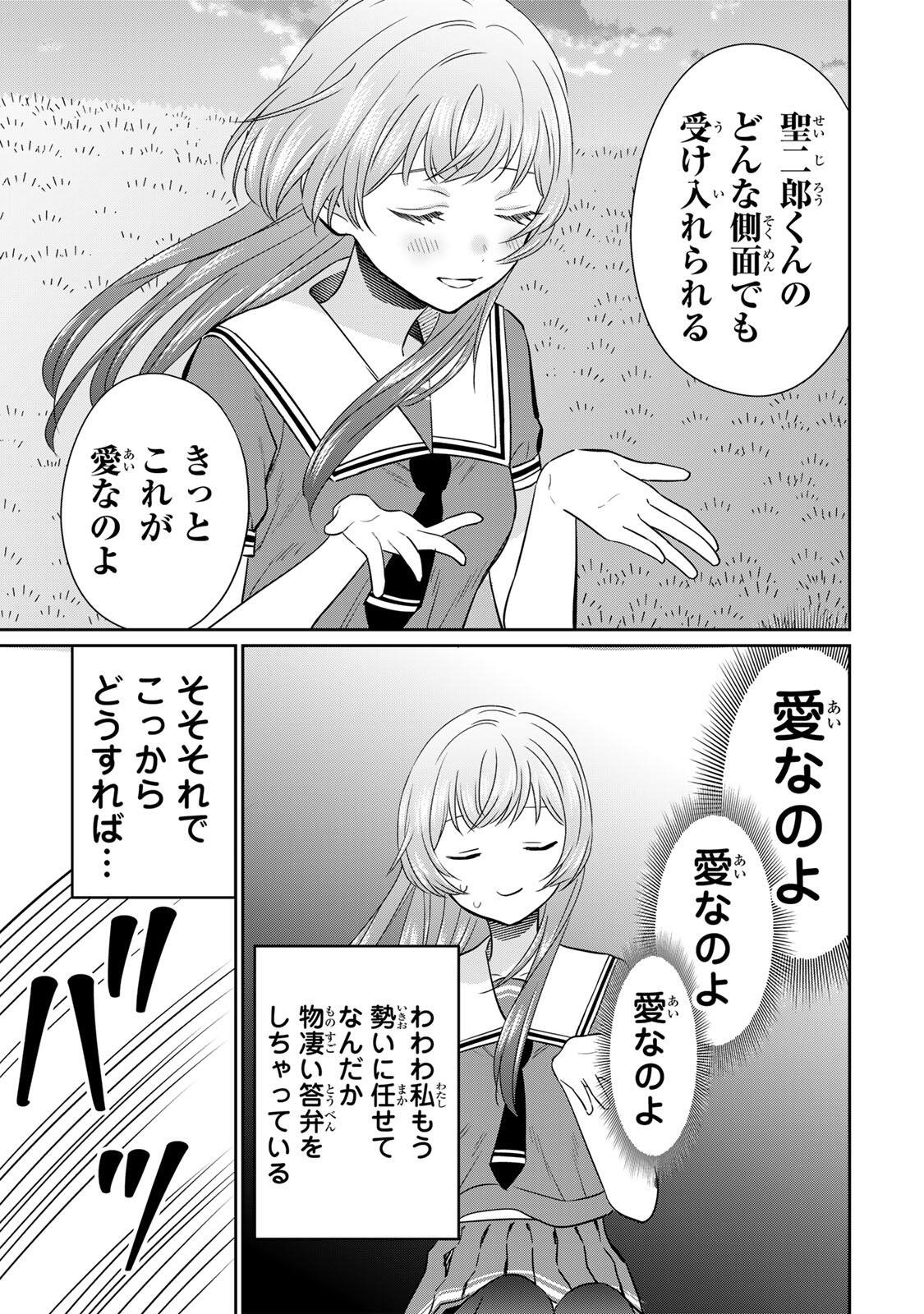 Seibutsu-bu no Tanabe-kun Chapter 26 11ページ