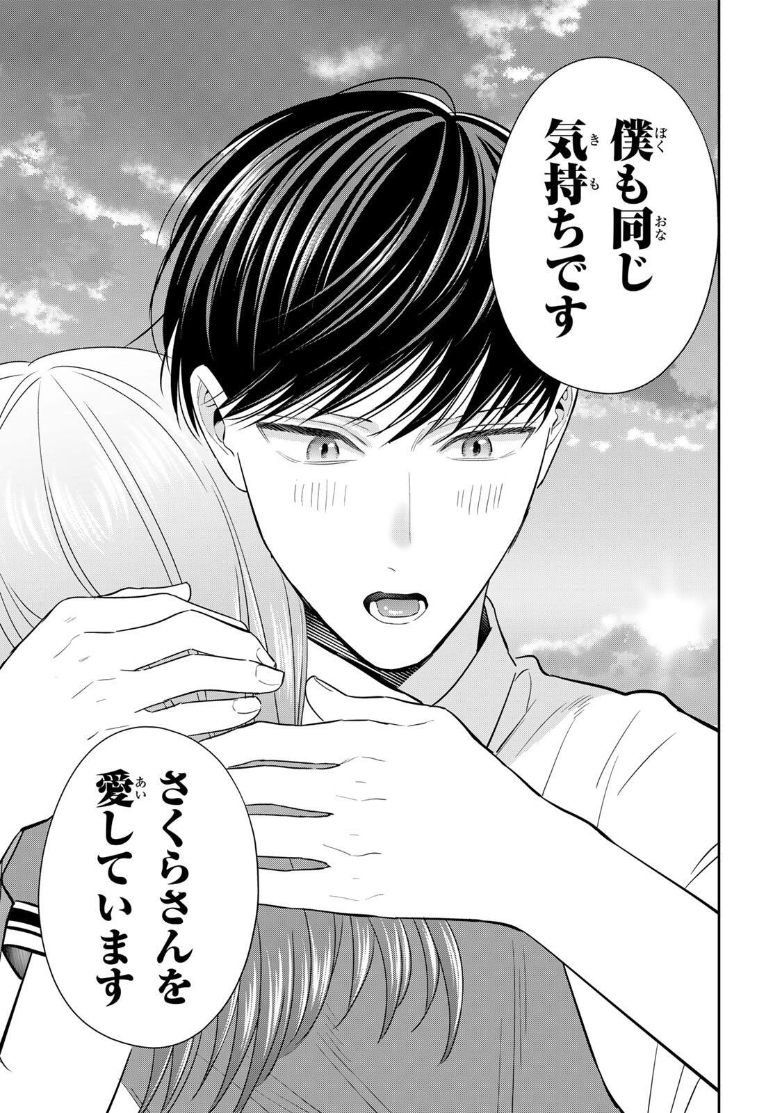 Seibutsu-bu no Tanabe-kun Chapter 26 13ページ