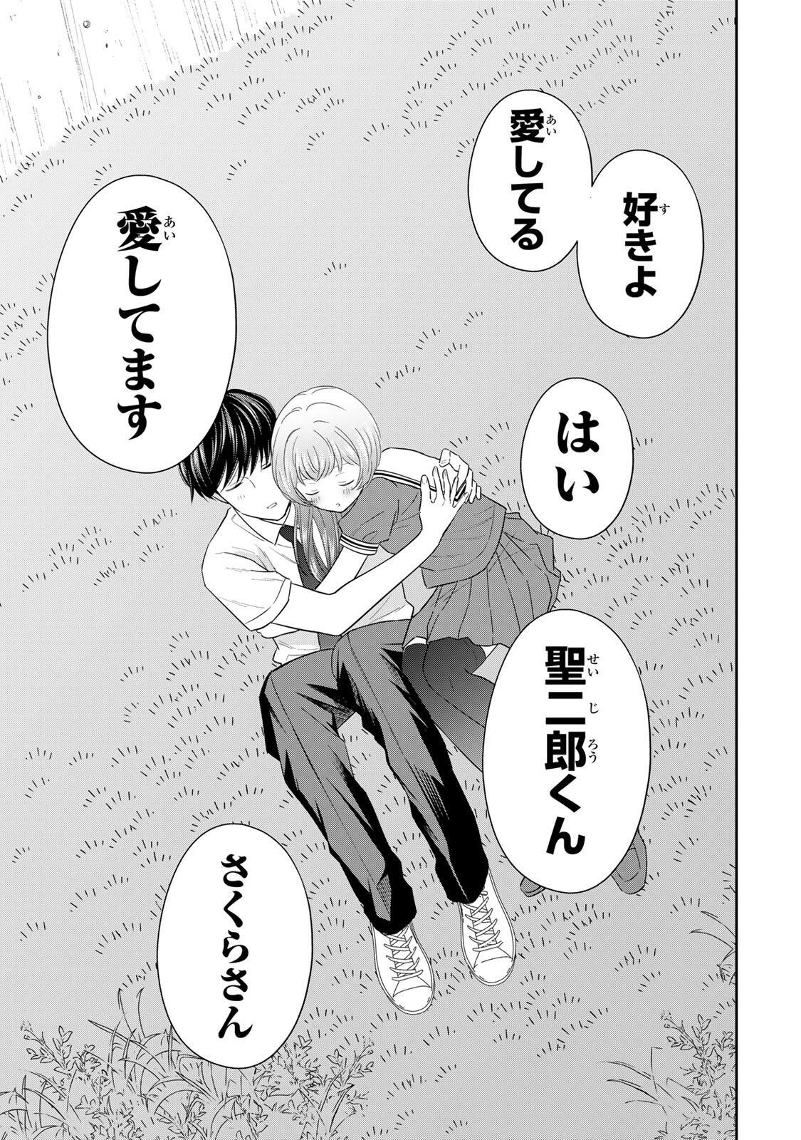 Seibutsu-bu no Tanabe-kun Chapter 26 15ページ