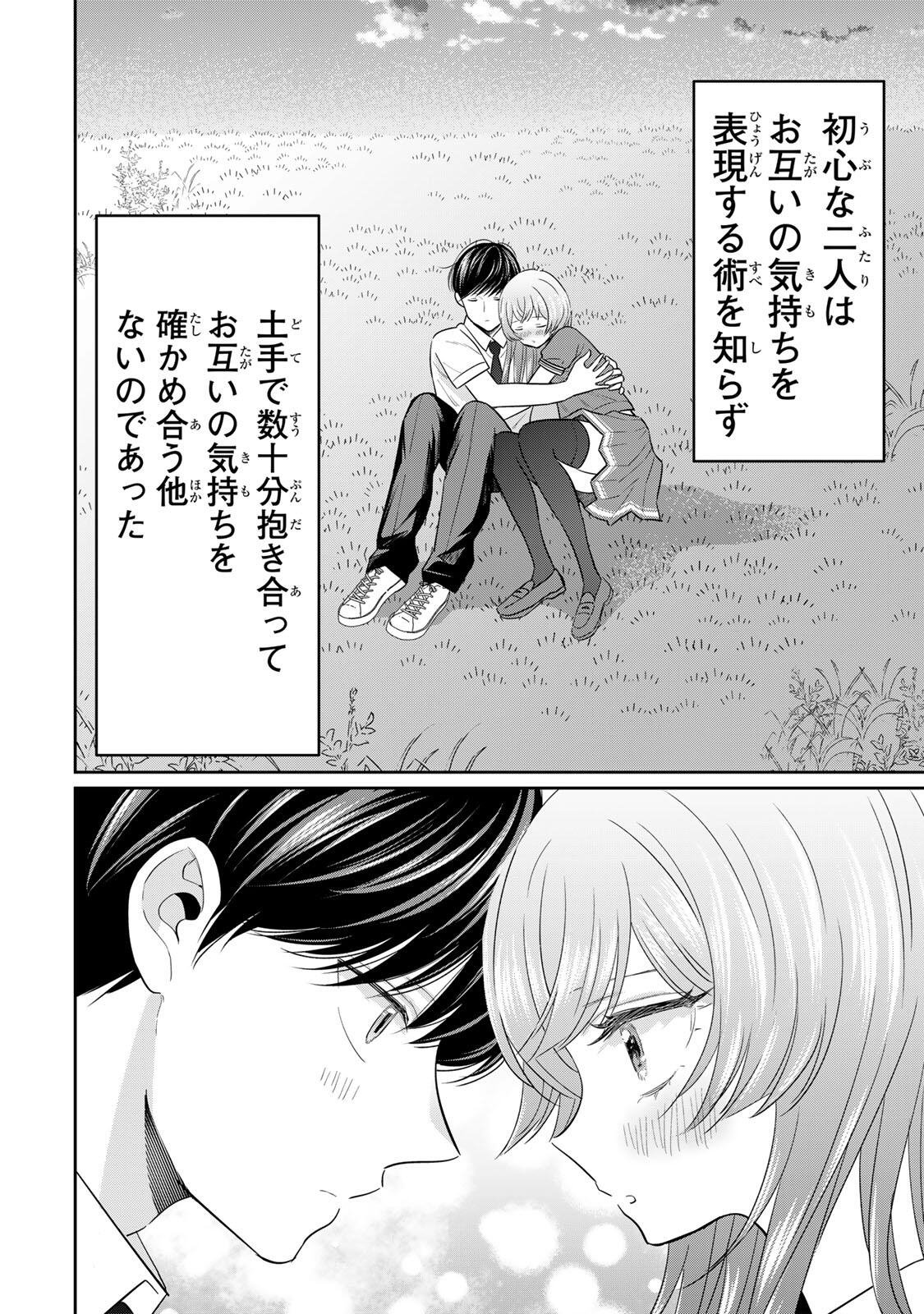 Seibutsu-bu no Tanabe-kun Chapter 26 16ページ