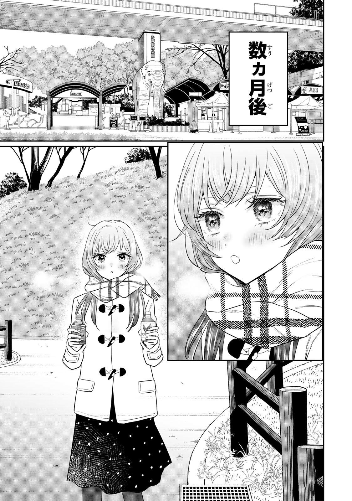 Seibutsu-bu no Tanabe-kun Chapter 26 17ページ
