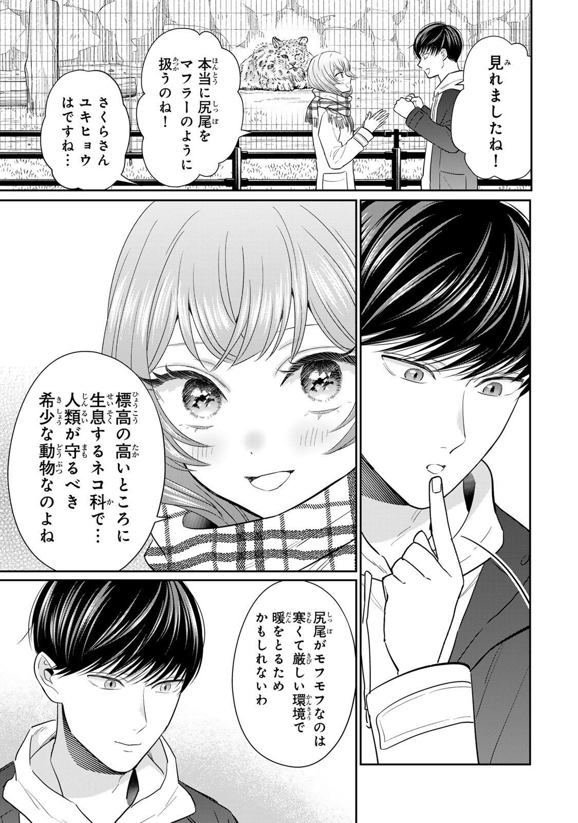 Seibutsu-bu no Tanabe-kun Chapter 26 19ページ