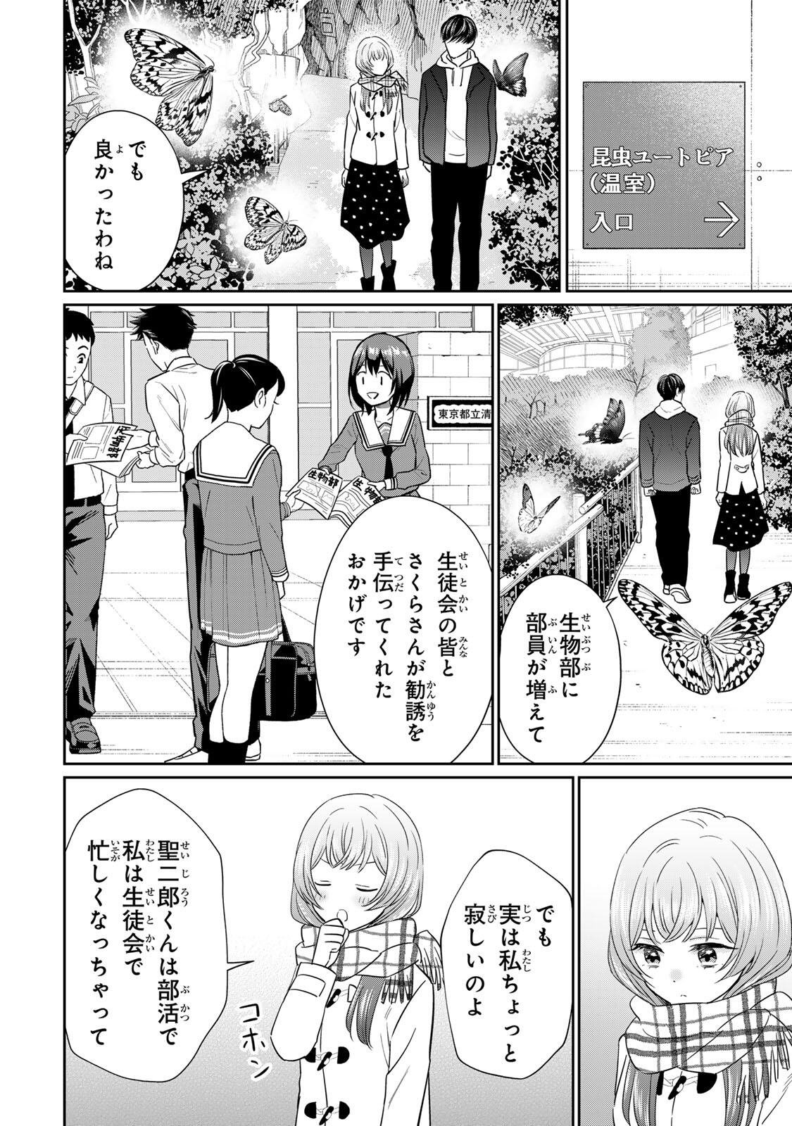 Seibutsu-bu no Tanabe-kun Chapter 26 20ページ