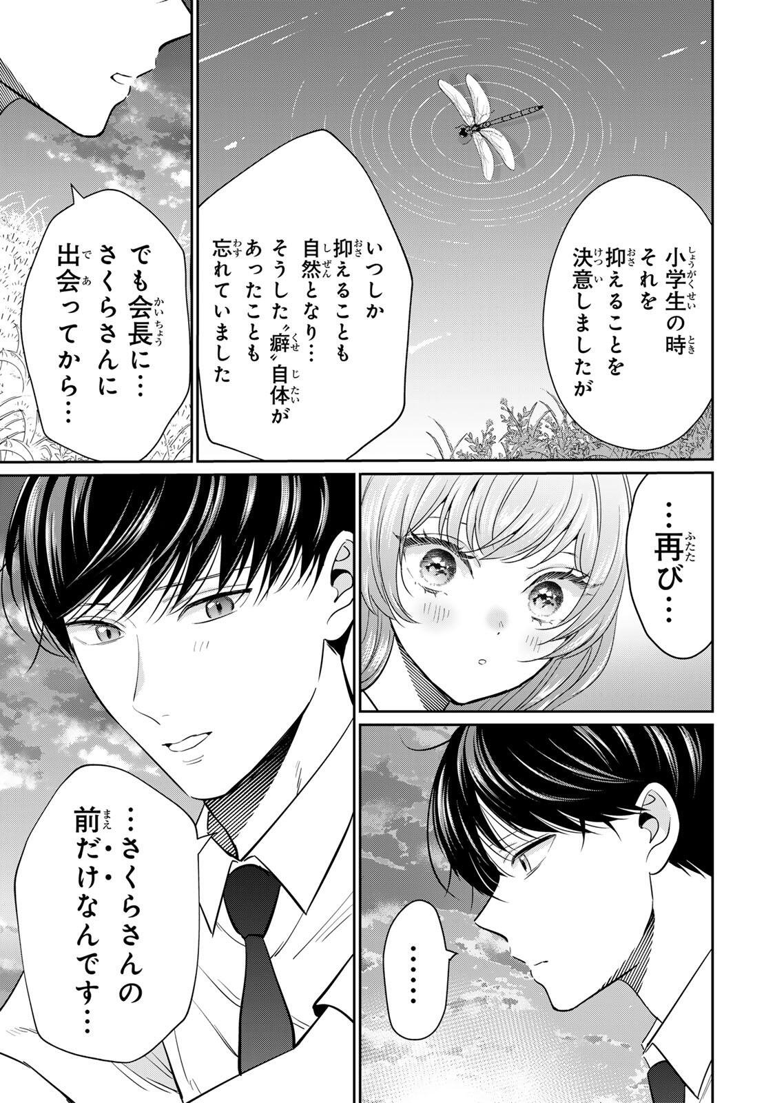 Seibutsu-bu no Tanabe-kun Chapter 26 3ページ