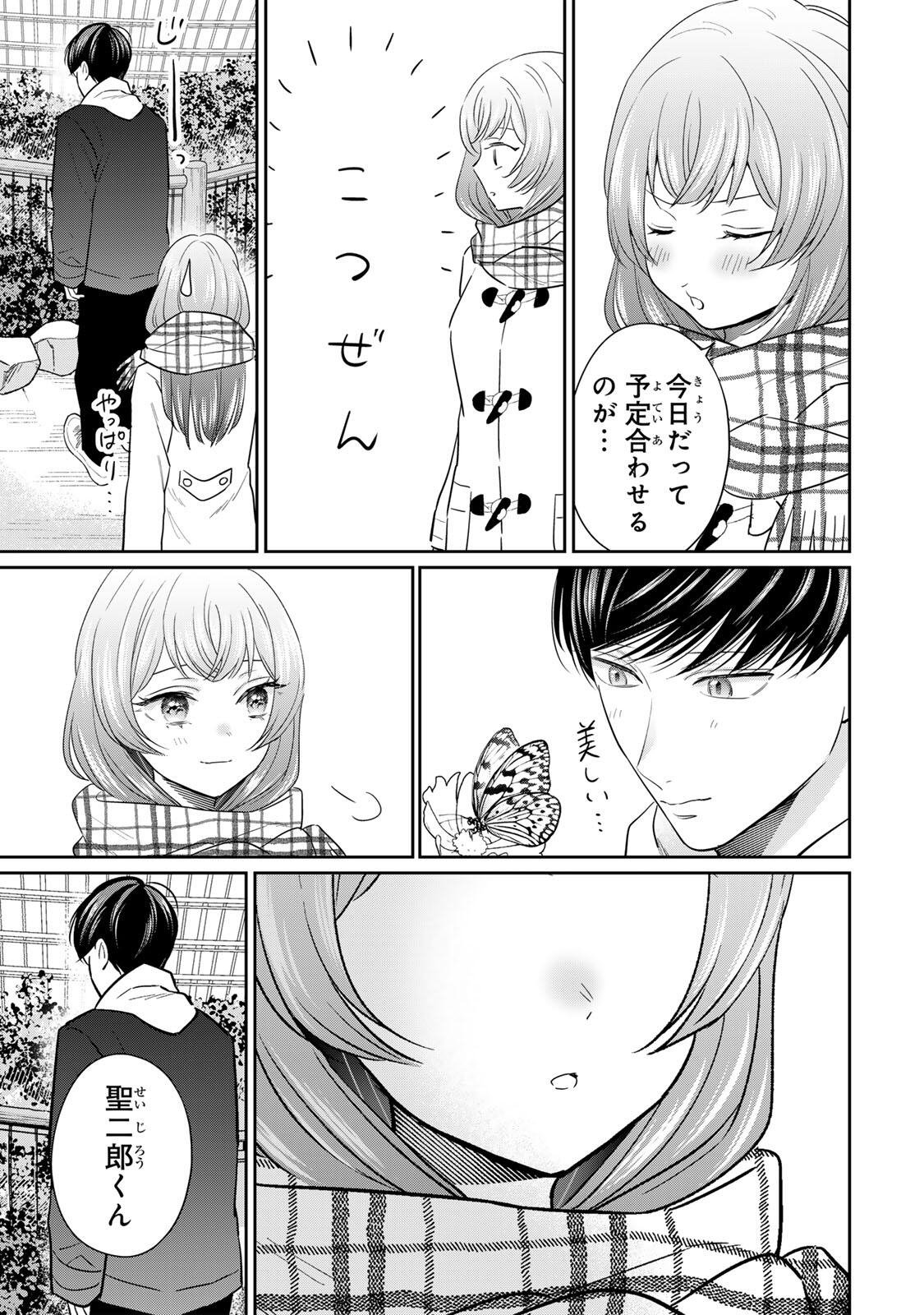 Seibutsu-bu no Tanabe-kun Chapter 26 21ページ