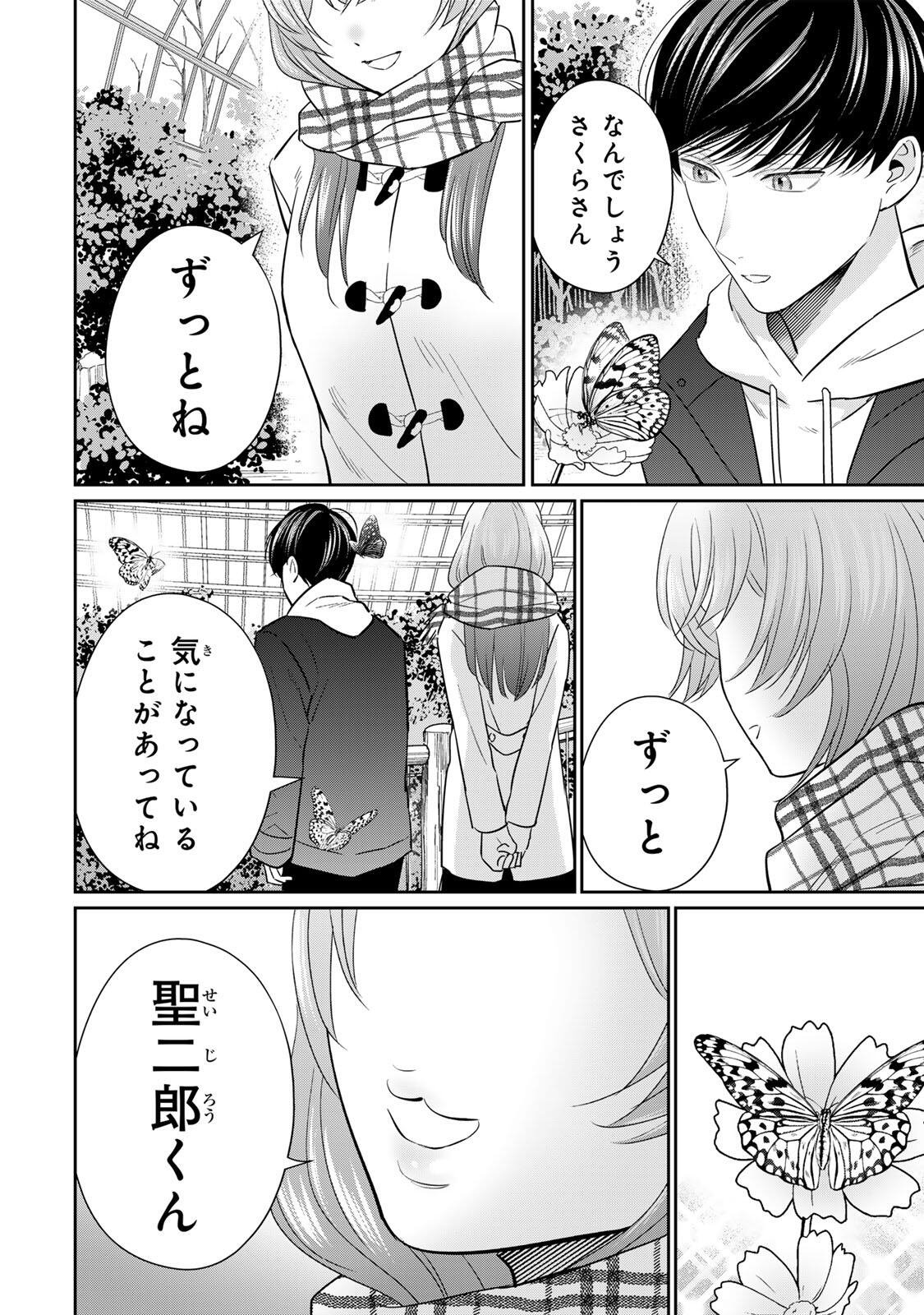 Seibutsu-bu no Tanabe-kun Chapter 26 22ページ