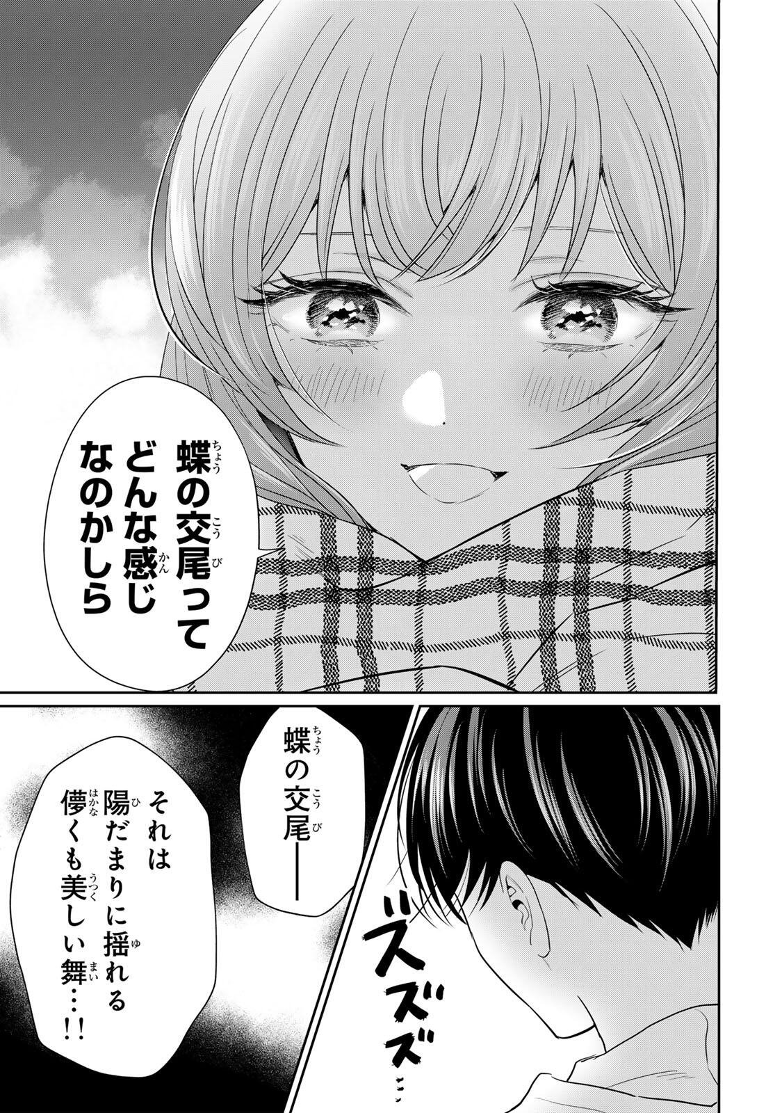 Seibutsu-bu no Tanabe-kun Chapter 26 23ページ