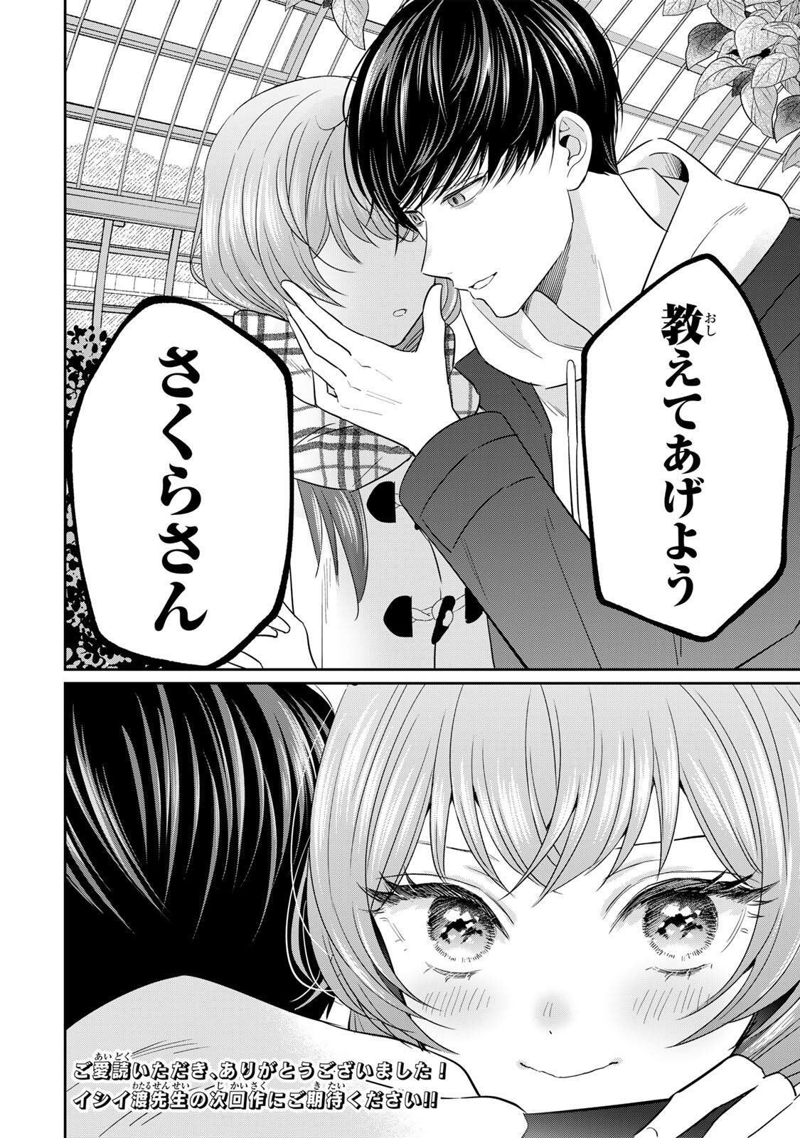 Seibutsu-bu no Tanabe-kun Chapter 26 24ページ
