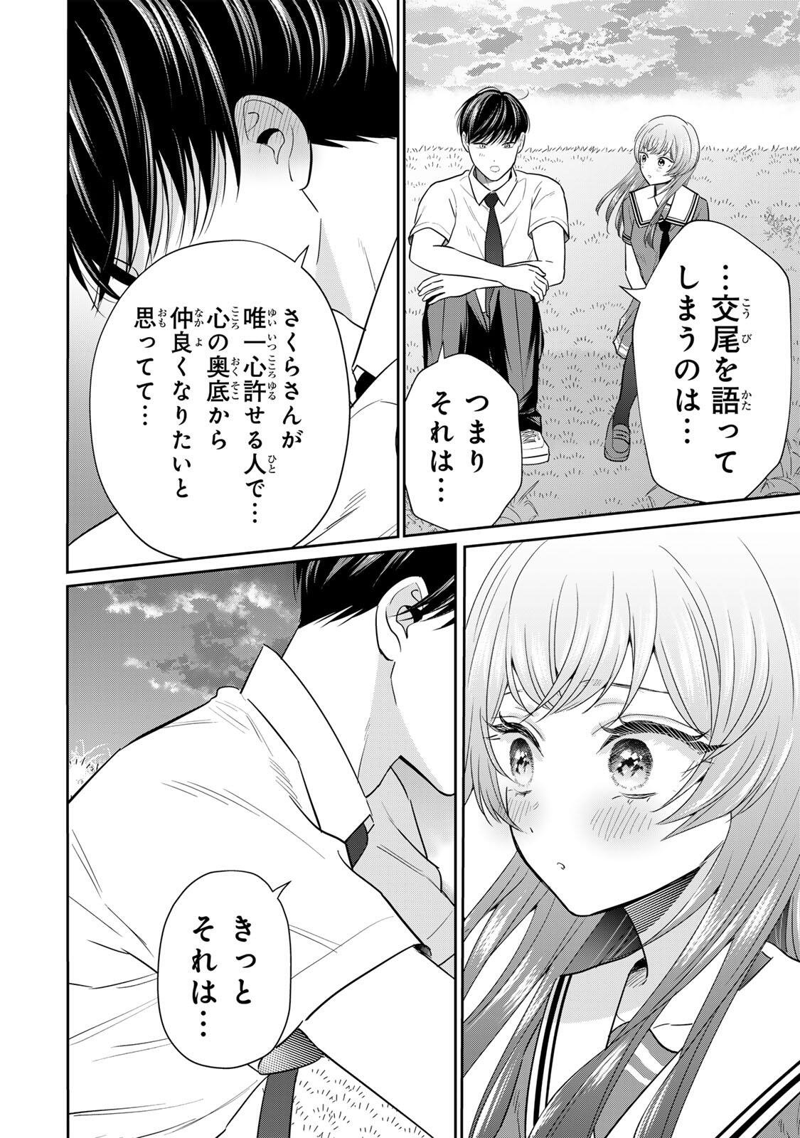 Seibutsu-bu no Tanabe-kun Chapter 26 4ページ