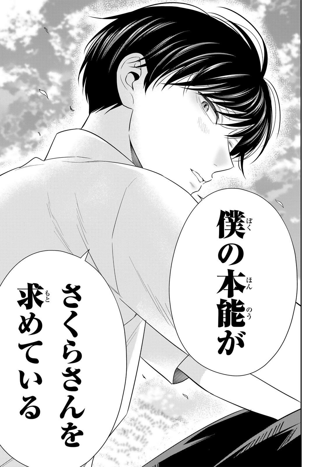 Seibutsu-bu no Tanabe-kun Chapter 26 5ページ