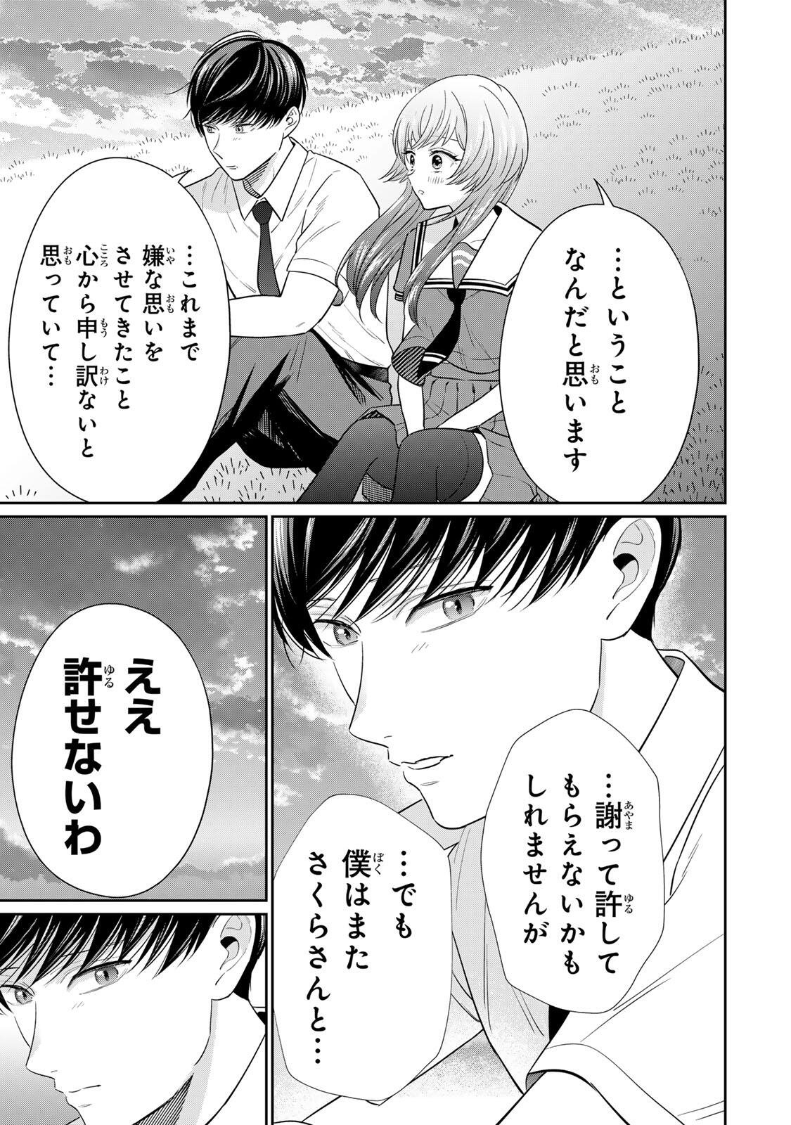 Seibutsu-bu no Tanabe-kun Chapter 26 7ページ