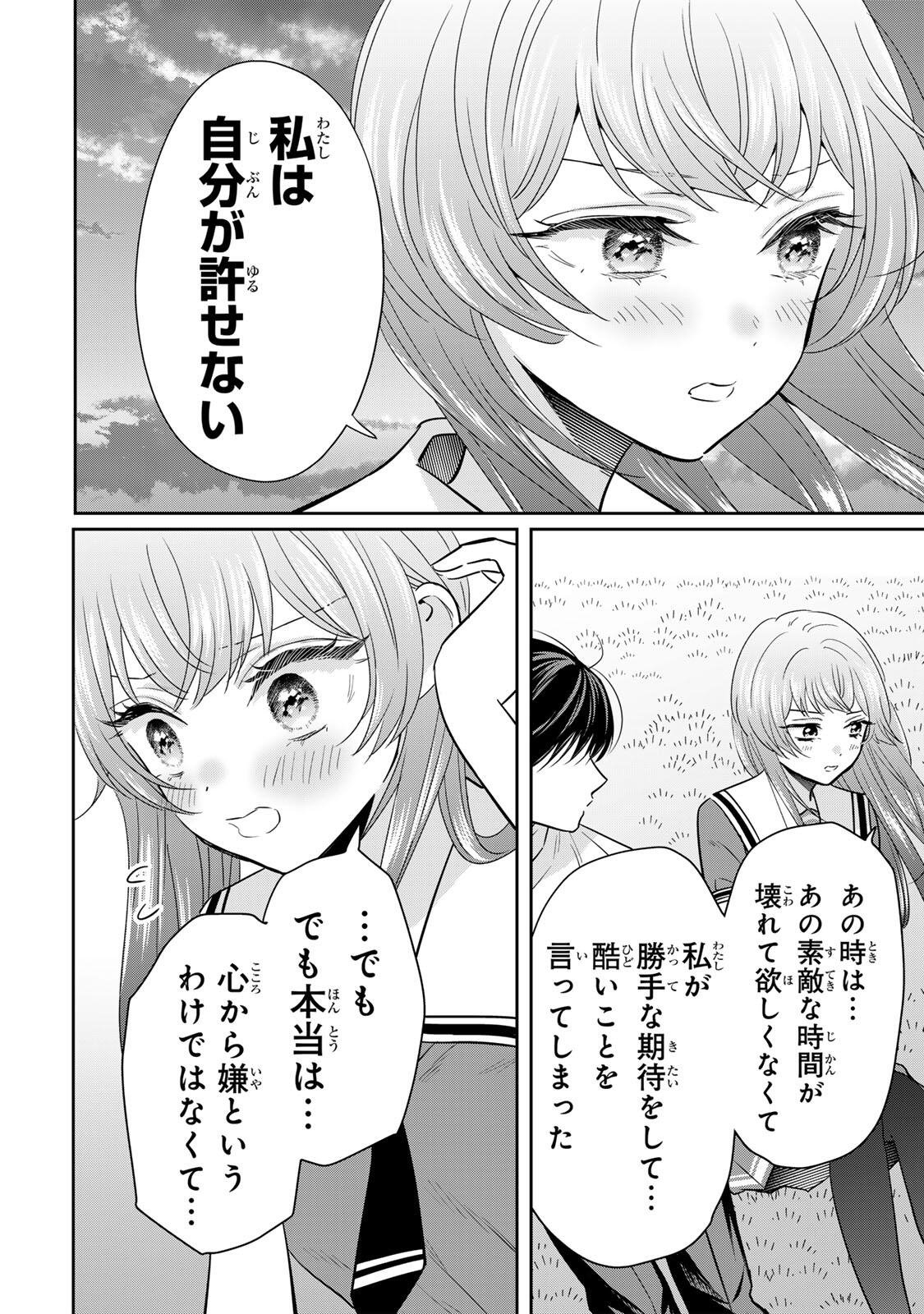 Seibutsu-bu no Tanabe-kun Chapter 26 8ページ