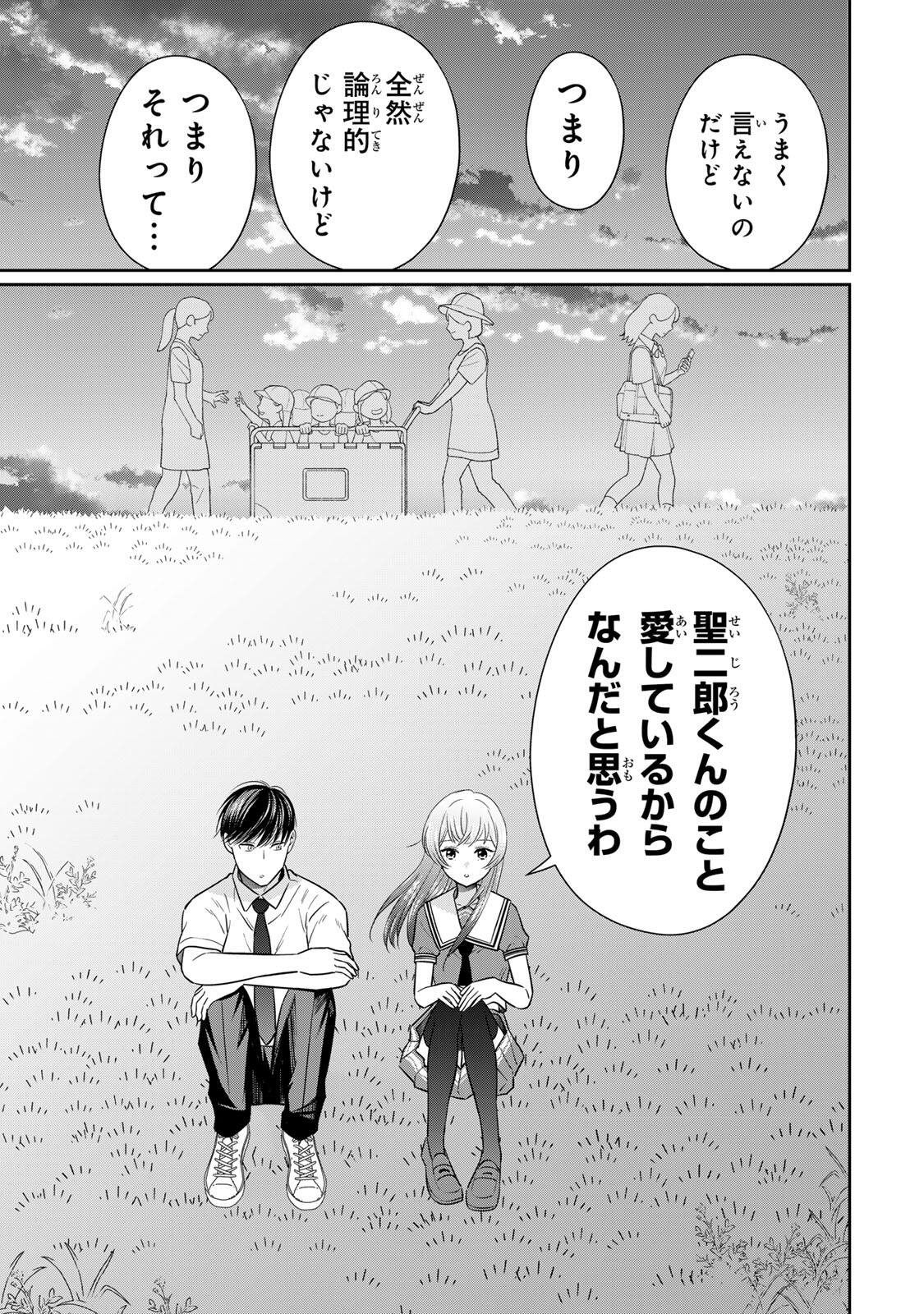 Seibutsu-bu no Tanabe-kun Chapter 26 9ページ