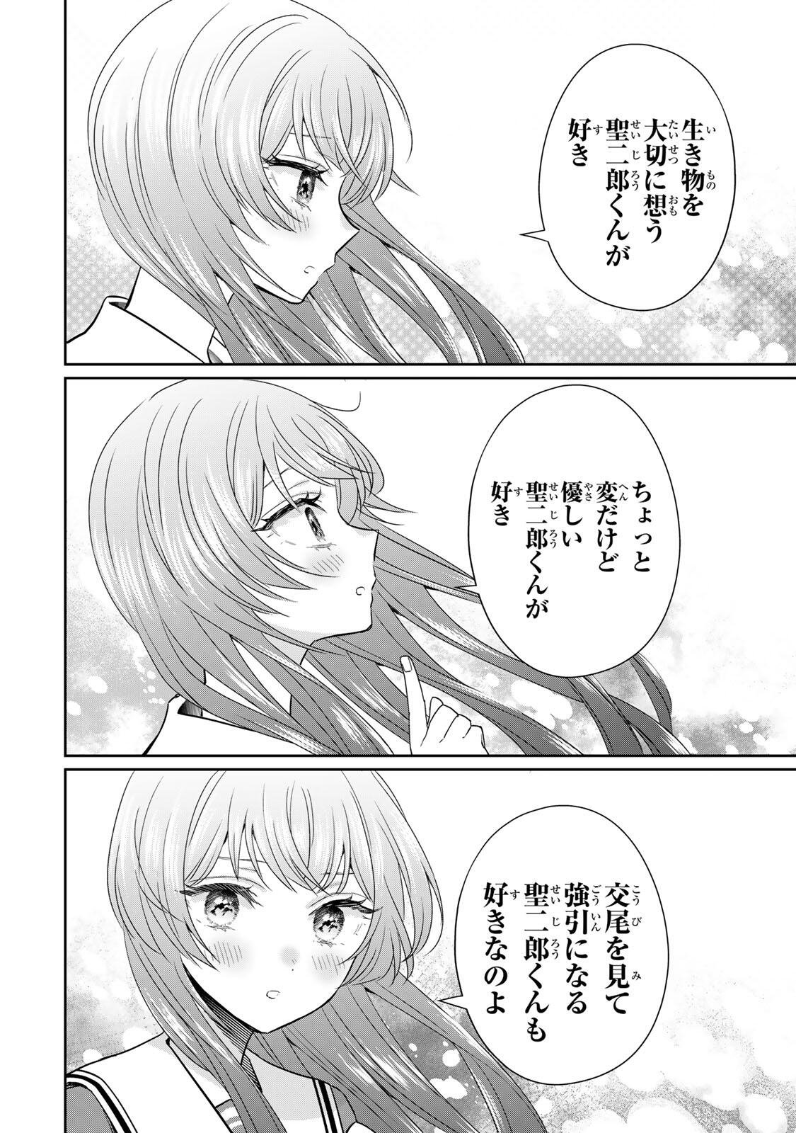 Seibutsu-bu no Tanabe-kun Chapter 26 10ページ