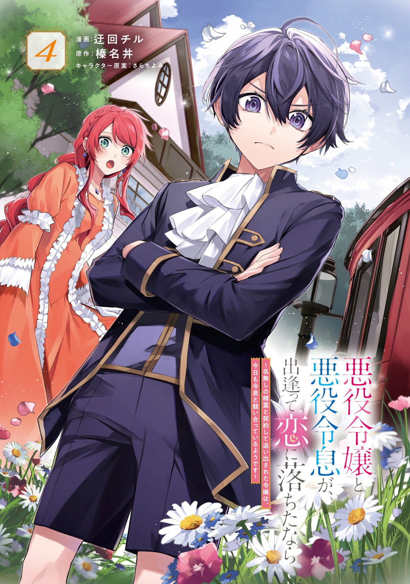 Akuyaku Reijou to Akuyaku Reisoku ga, Deatte Koi ni Ochitanara Chapter 16 2ページ