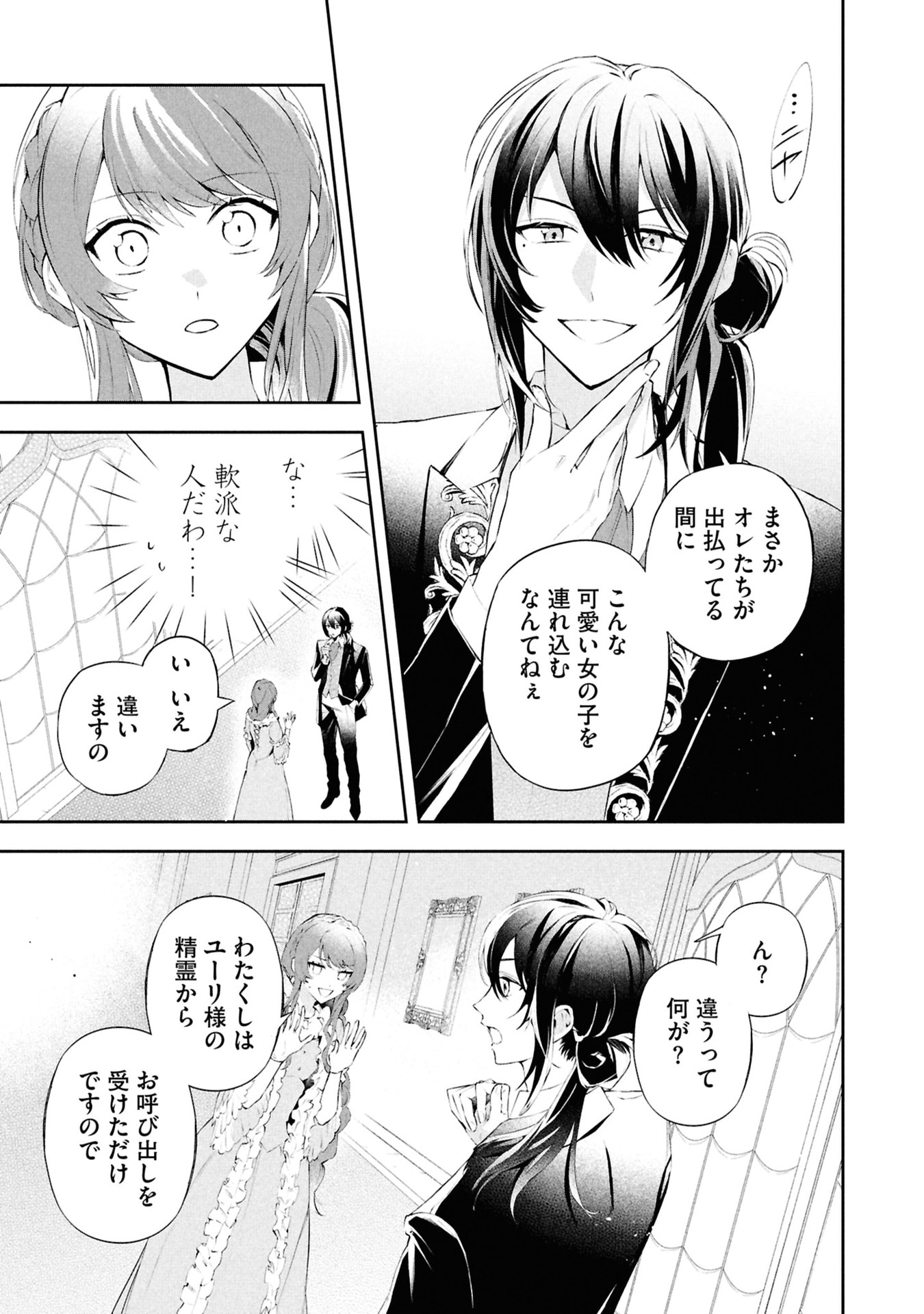 Akuyaku Reijou to Akuyaku Reisoku ga, Deatte Koi ni Ochitanara Chapter 16 11ページ