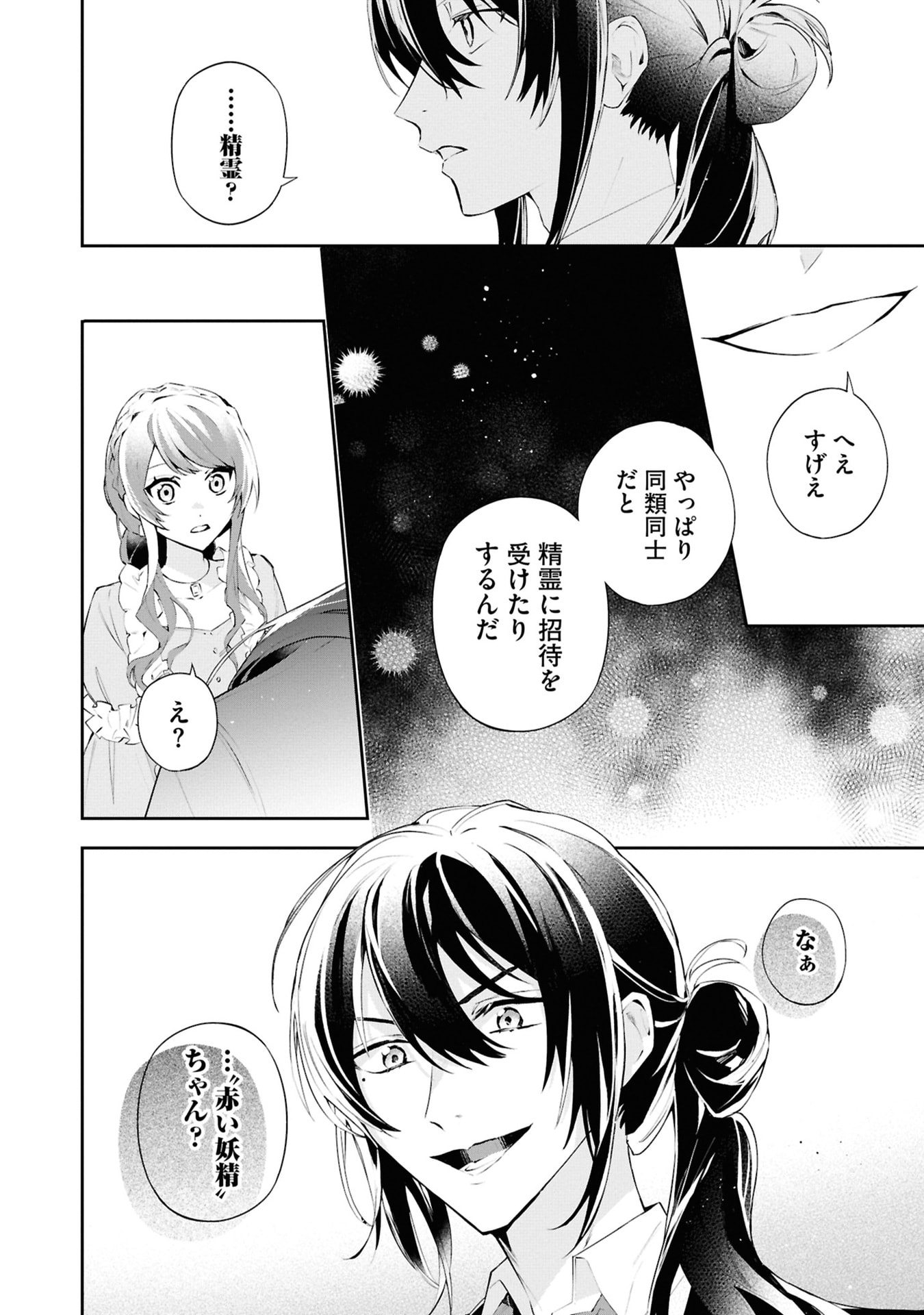 Akuyaku Reijou to Akuyaku Reisoku ga, Deatte Koi ni Ochitanara Chapter 16 12ページ