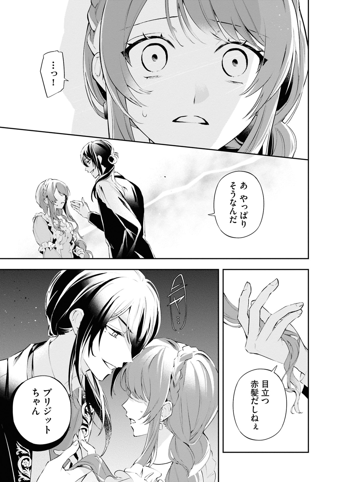 Akuyaku Reijou to Akuyaku Reisoku ga, Deatte Koi ni Ochitanara Chapter 16 13ページ