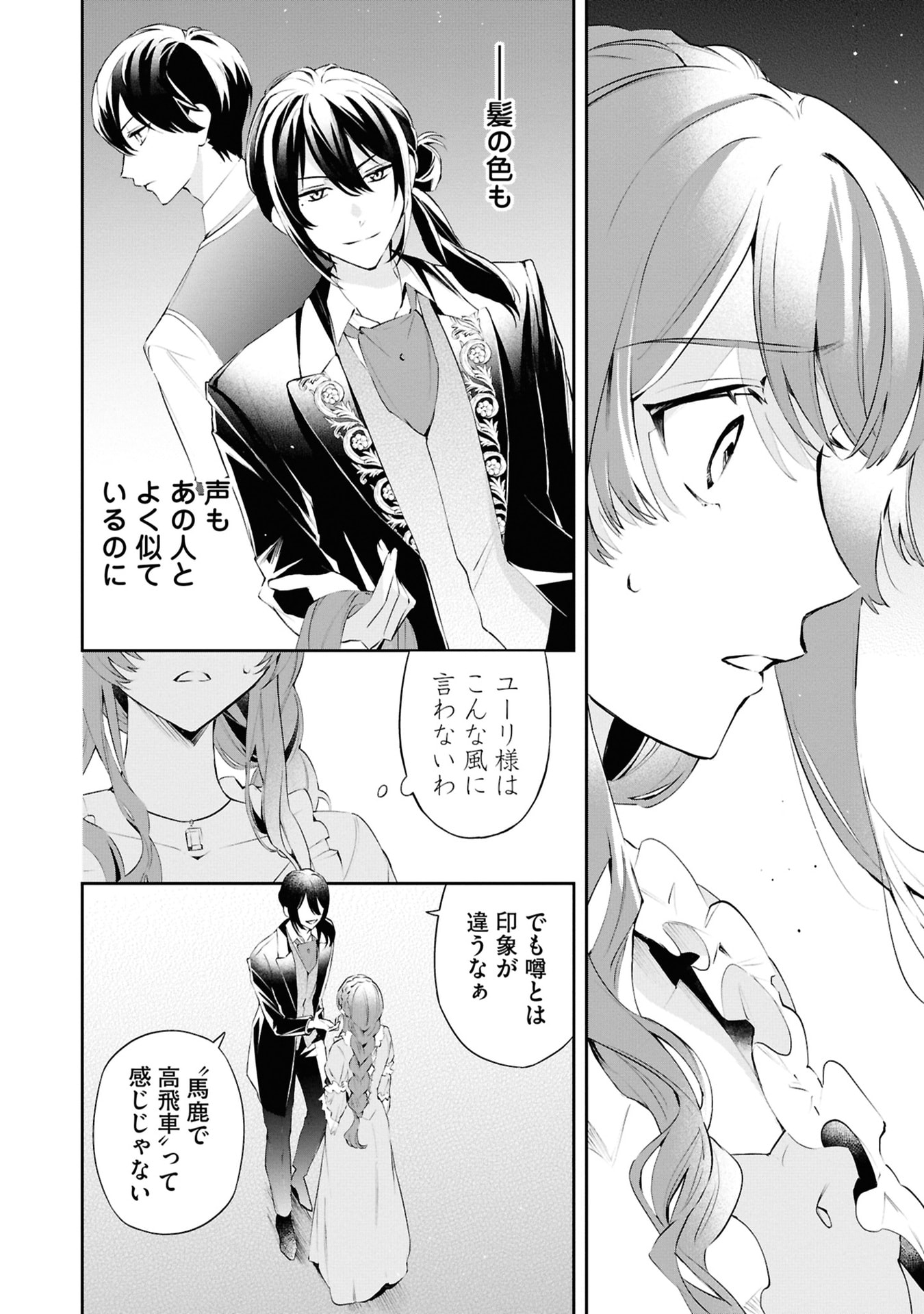Akuyaku Reijou to Akuyaku Reisoku ga, Deatte Koi ni Ochitanara Chapter 16 14ページ