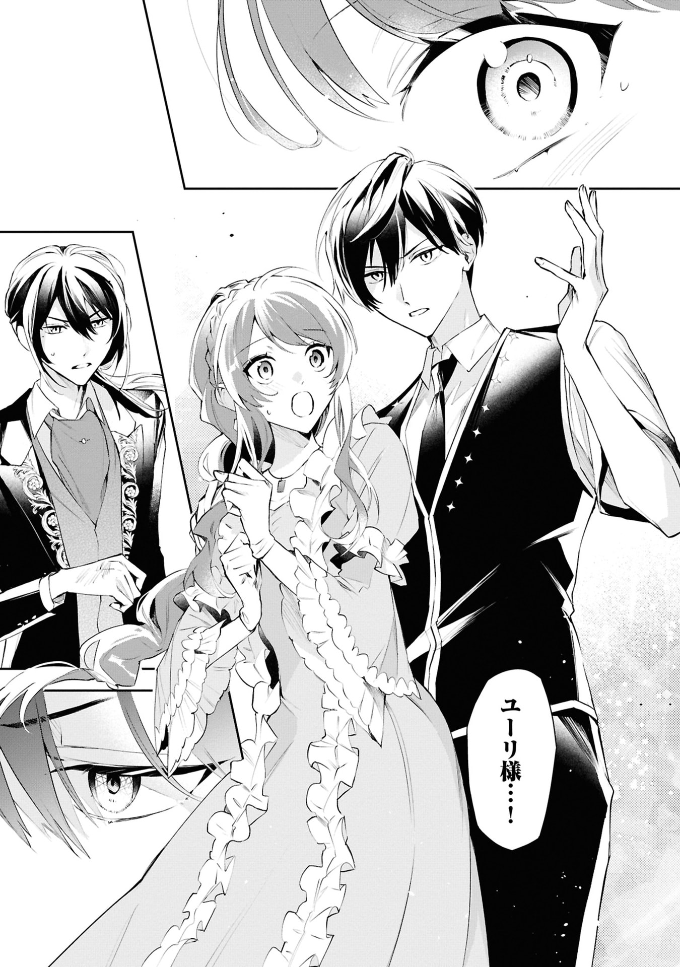 Akuyaku Reijou to Akuyaku Reisoku ga, Deatte Koi ni Ochitanara Chapter 16 17ページ
