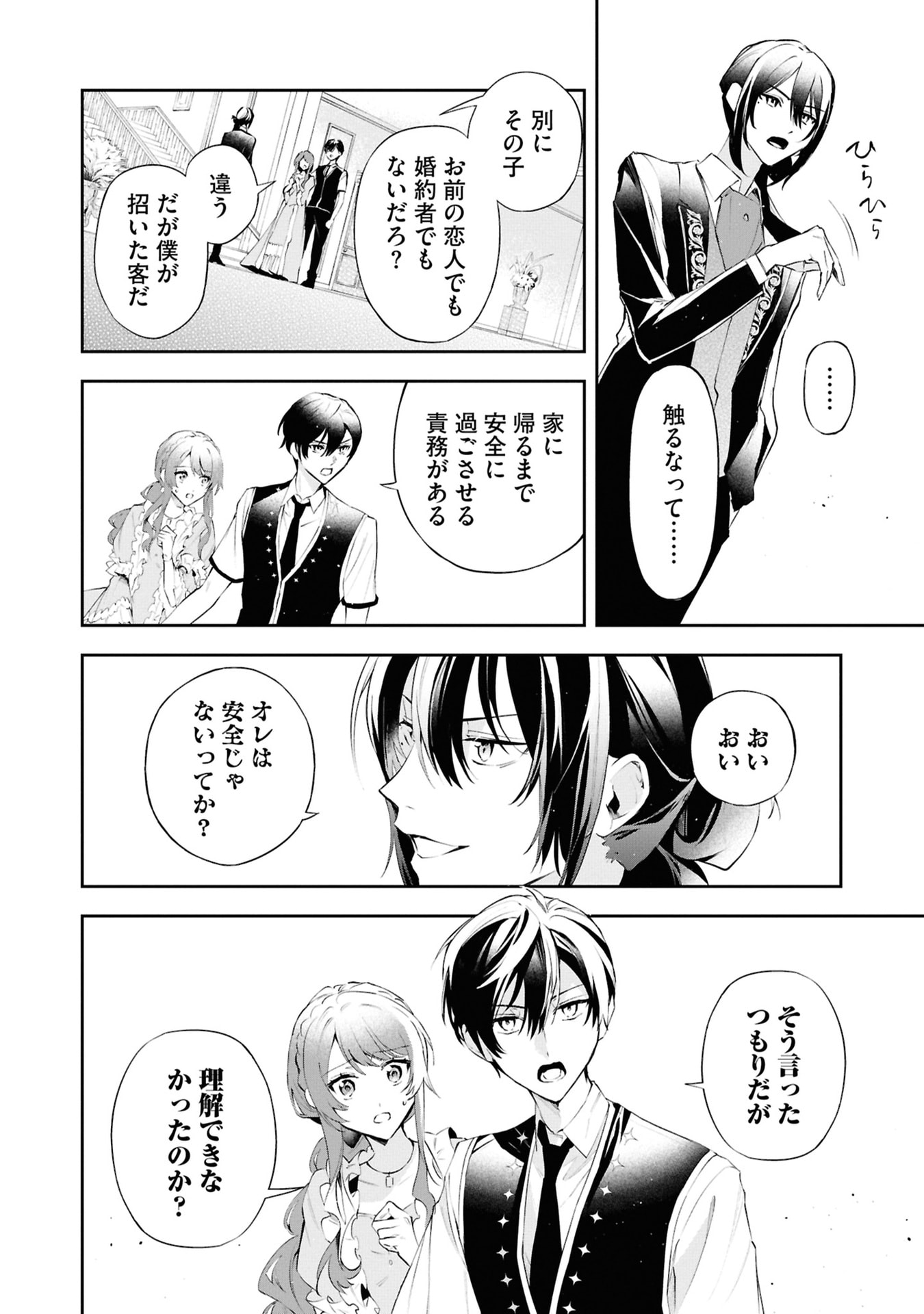 Akuyaku Reijou to Akuyaku Reisoku ga, Deatte Koi ni Ochitanara Chapter 16 18ページ