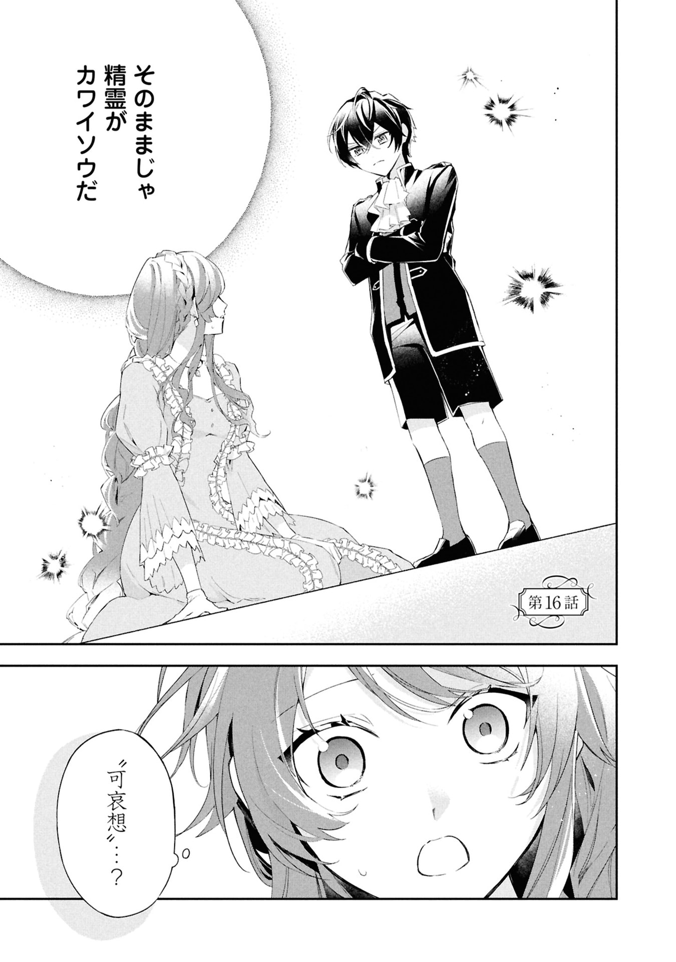 Akuyaku Reijou to Akuyaku Reisoku ga, Deatte Koi ni Ochitanara Chapter 16 3ページ