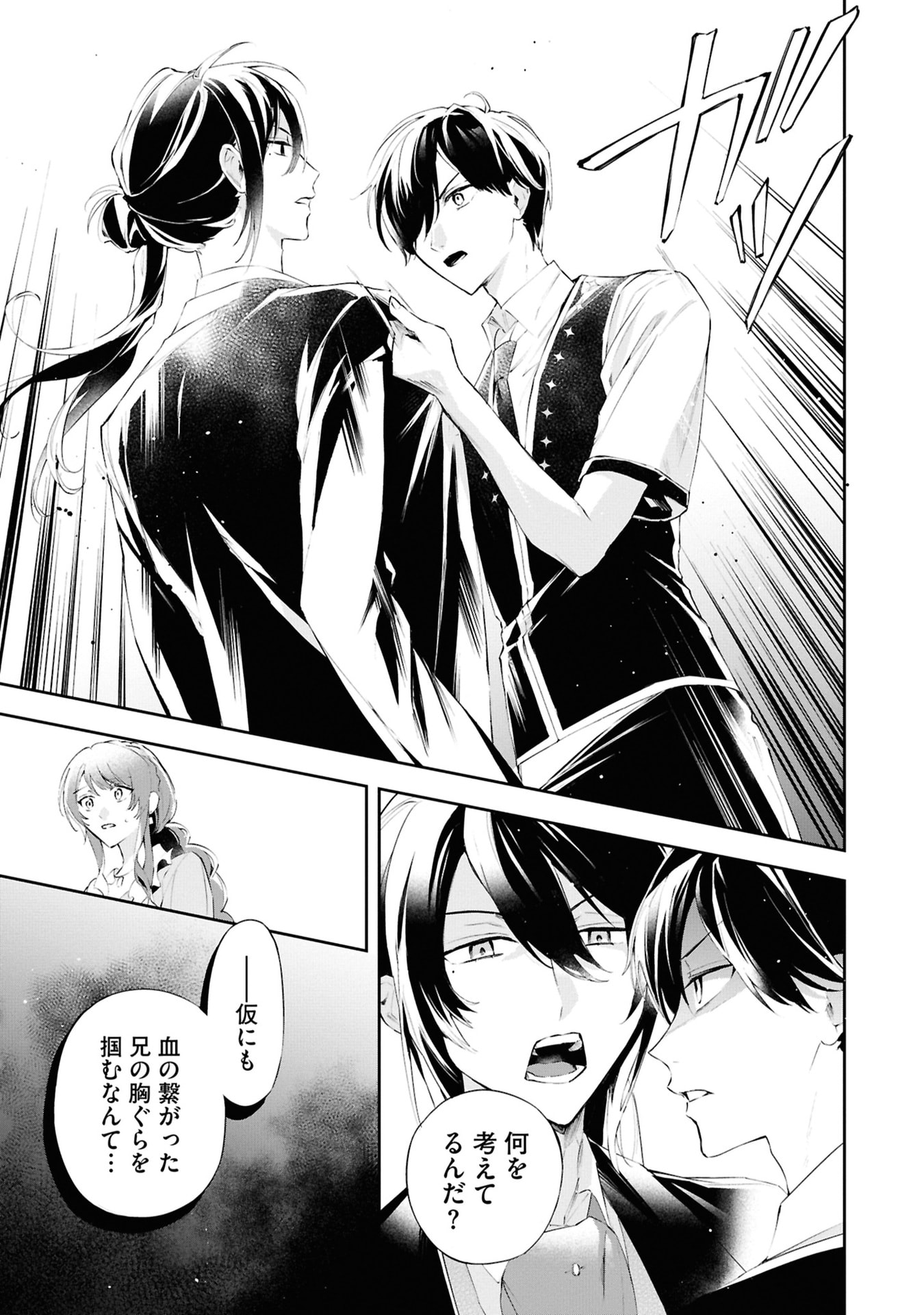 Akuyaku Reijou to Akuyaku Reisoku ga, Deatte Koi ni Ochitanara Chapter 16 21ページ
