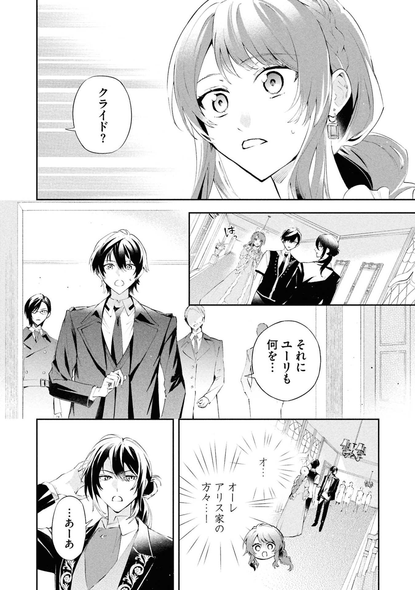 Akuyaku Reijou to Akuyaku Reisoku ga, Deatte Koi ni Ochitanara Chapter 16 22ページ