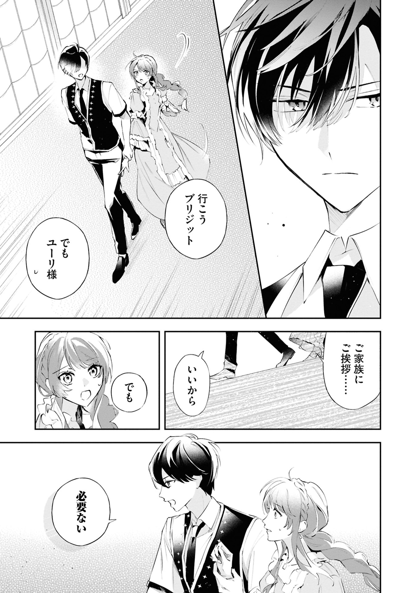 Akuyaku Reijou to Akuyaku Reisoku ga, Deatte Koi ni Ochitanara Chapter 16 23ページ