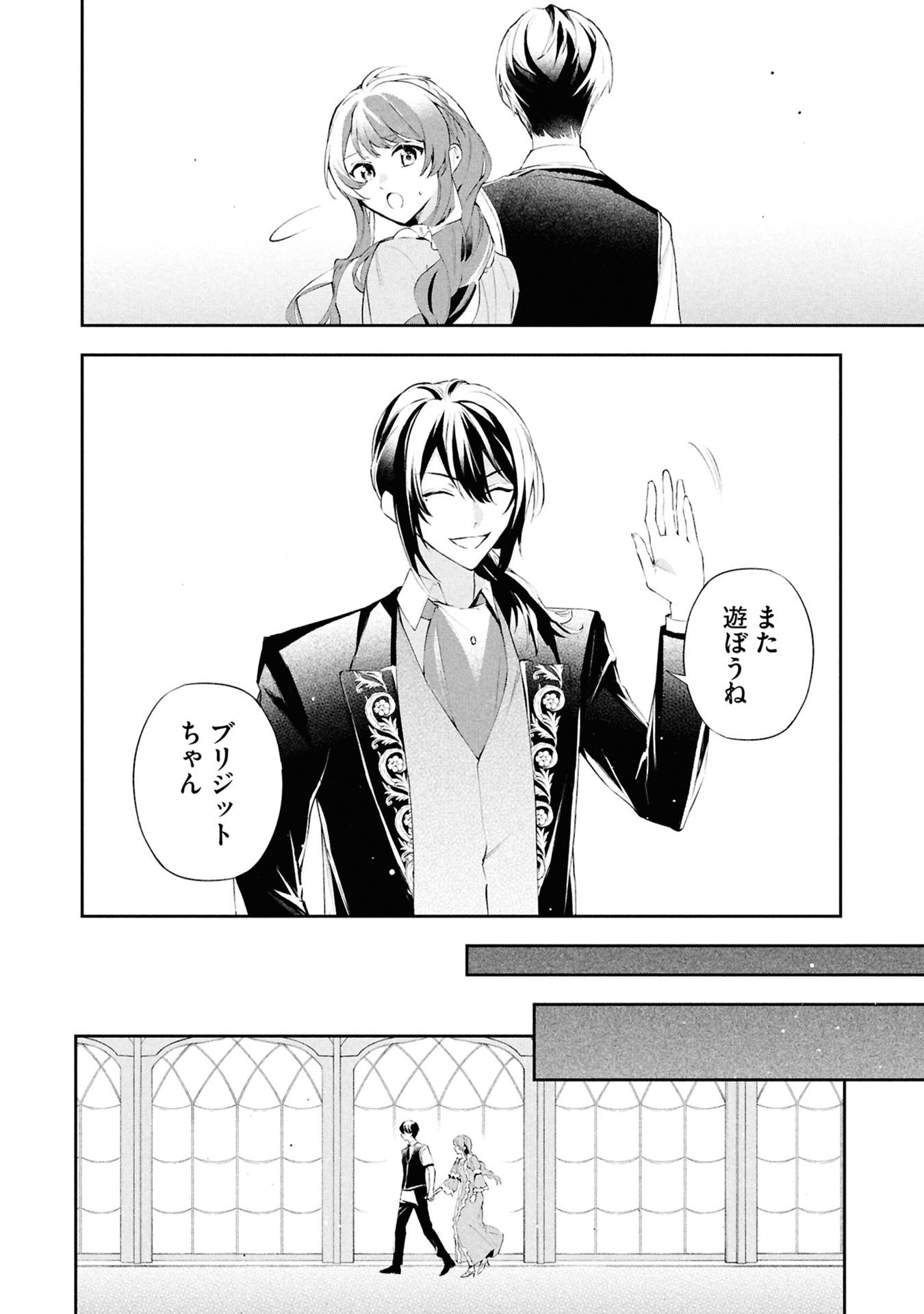 Akuyaku Reijou to Akuyaku Reisoku ga, Deatte Koi ni Ochitanara Chapter 16 24ページ