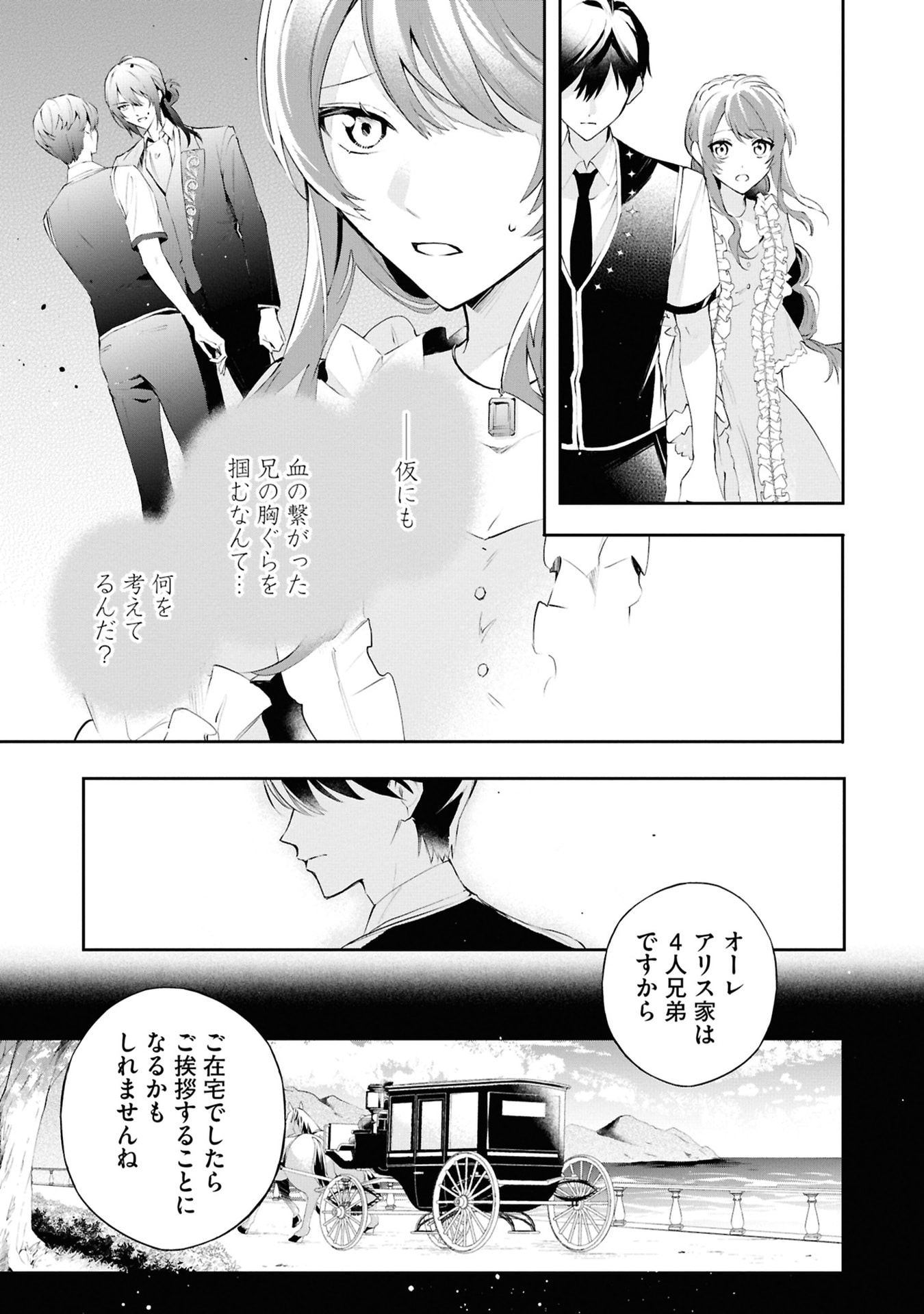 Akuyaku Reijou to Akuyaku Reisoku ga, Deatte Koi ni Ochitanara Chapter 16 25ページ