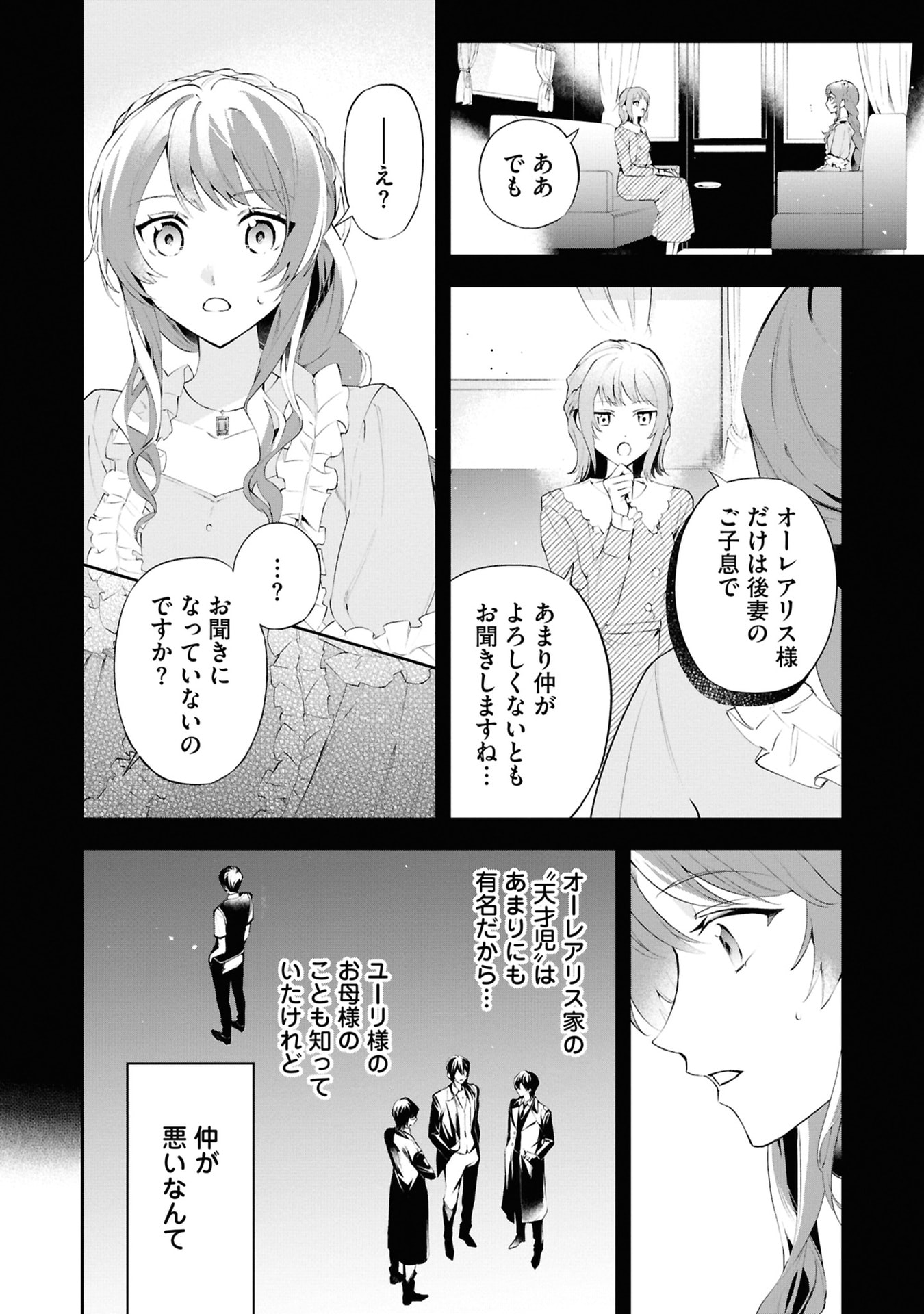 Akuyaku Reijou to Akuyaku Reisoku ga, Deatte Koi ni Ochitanara Chapter 16 26ページ