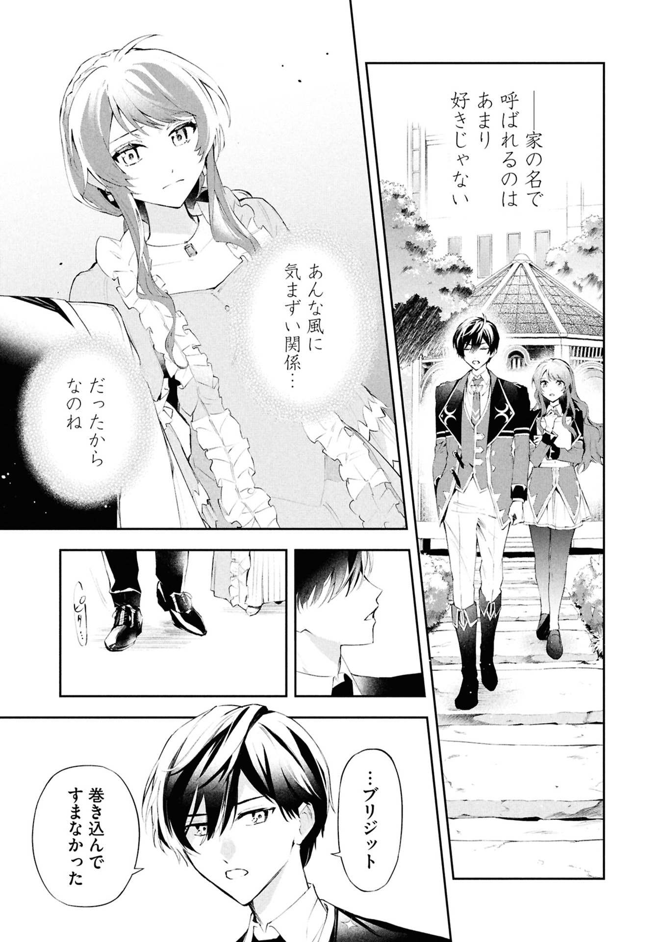 Akuyaku Reijou to Akuyaku Reisoku ga, Deatte Koi ni Ochitanara Chapter 16 27ページ