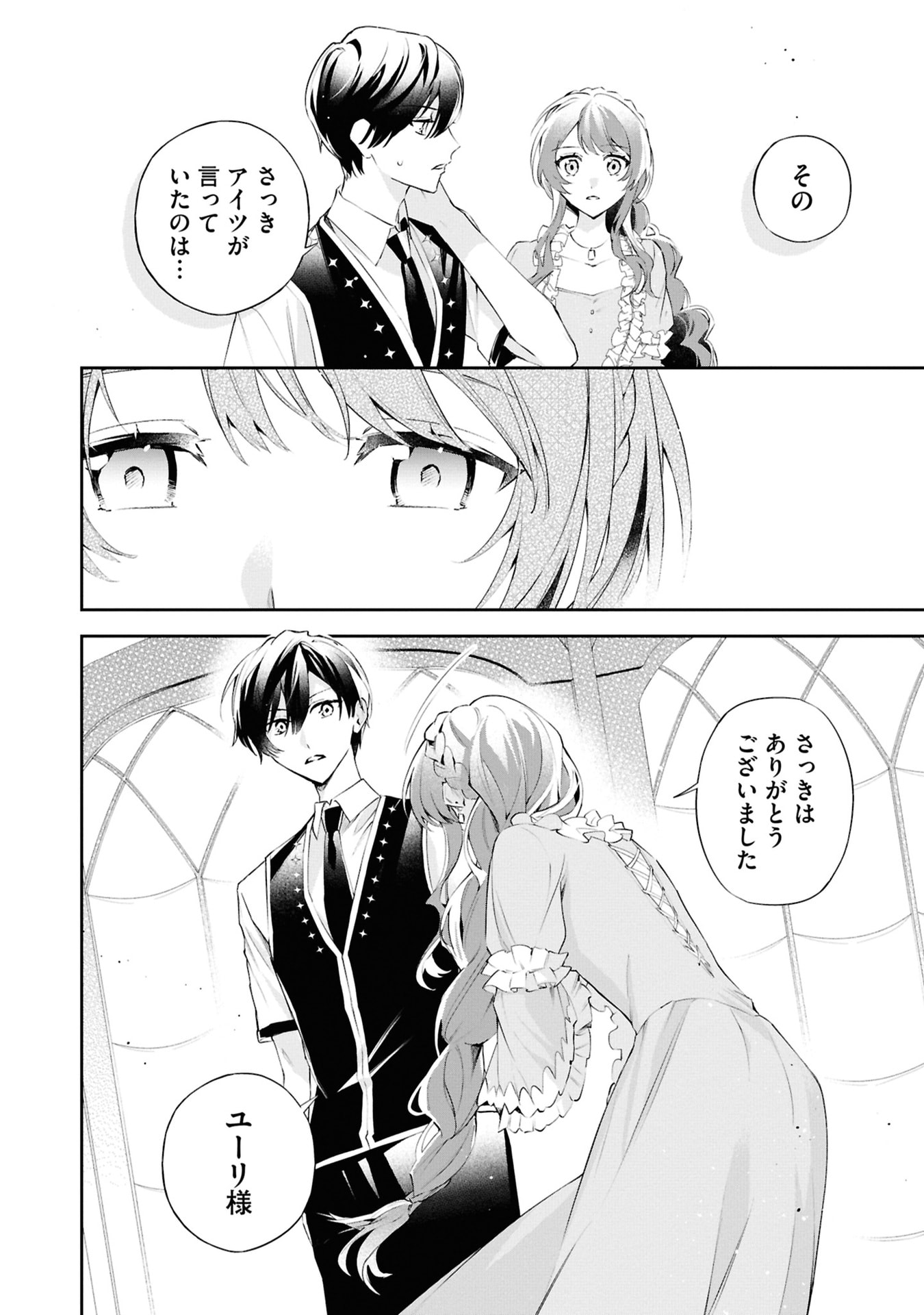 Akuyaku Reijou to Akuyaku Reisoku ga, Deatte Koi ni Ochitanara Chapter 16 28ページ