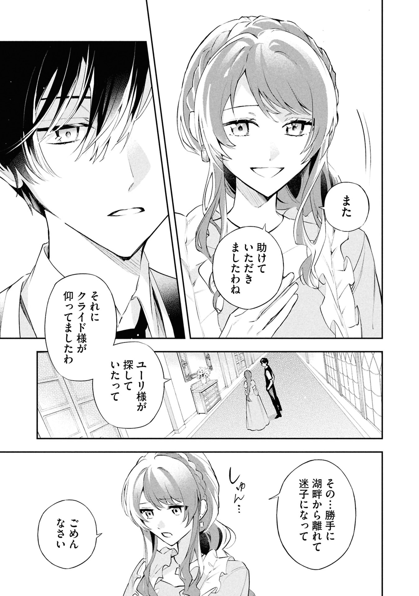 Akuyaku Reijou to Akuyaku Reisoku ga, Deatte Koi ni Ochitanara Chapter 16 29ページ